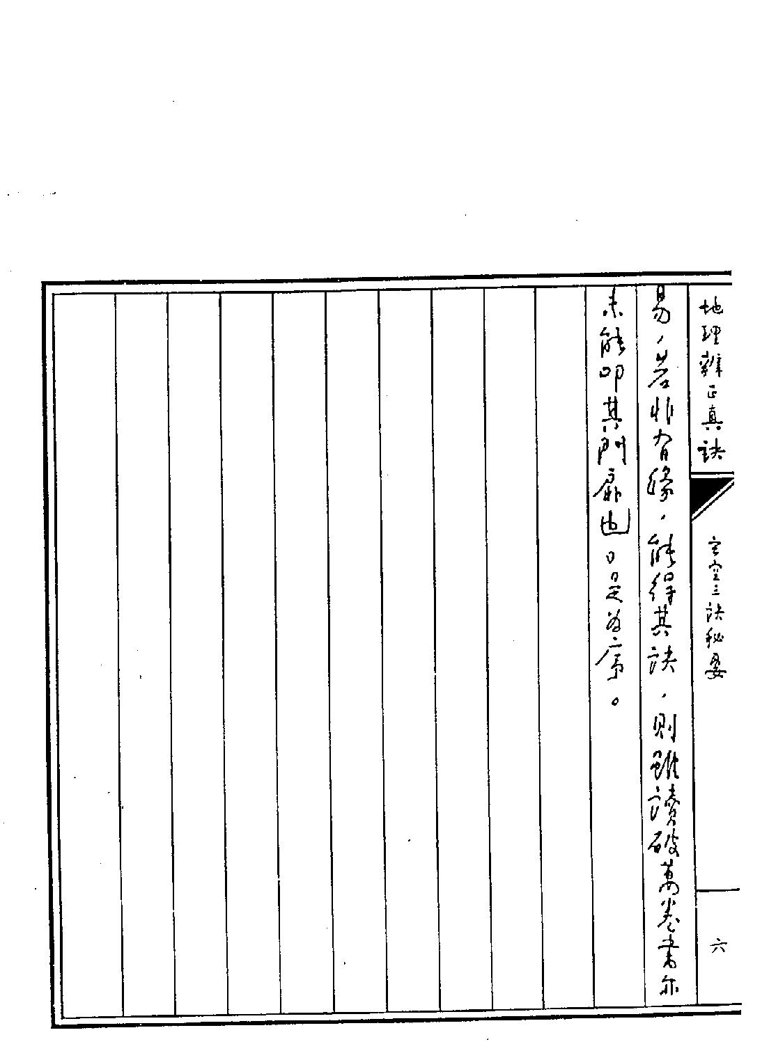 王亭之-地理辨正真訣上.pdf_第10页