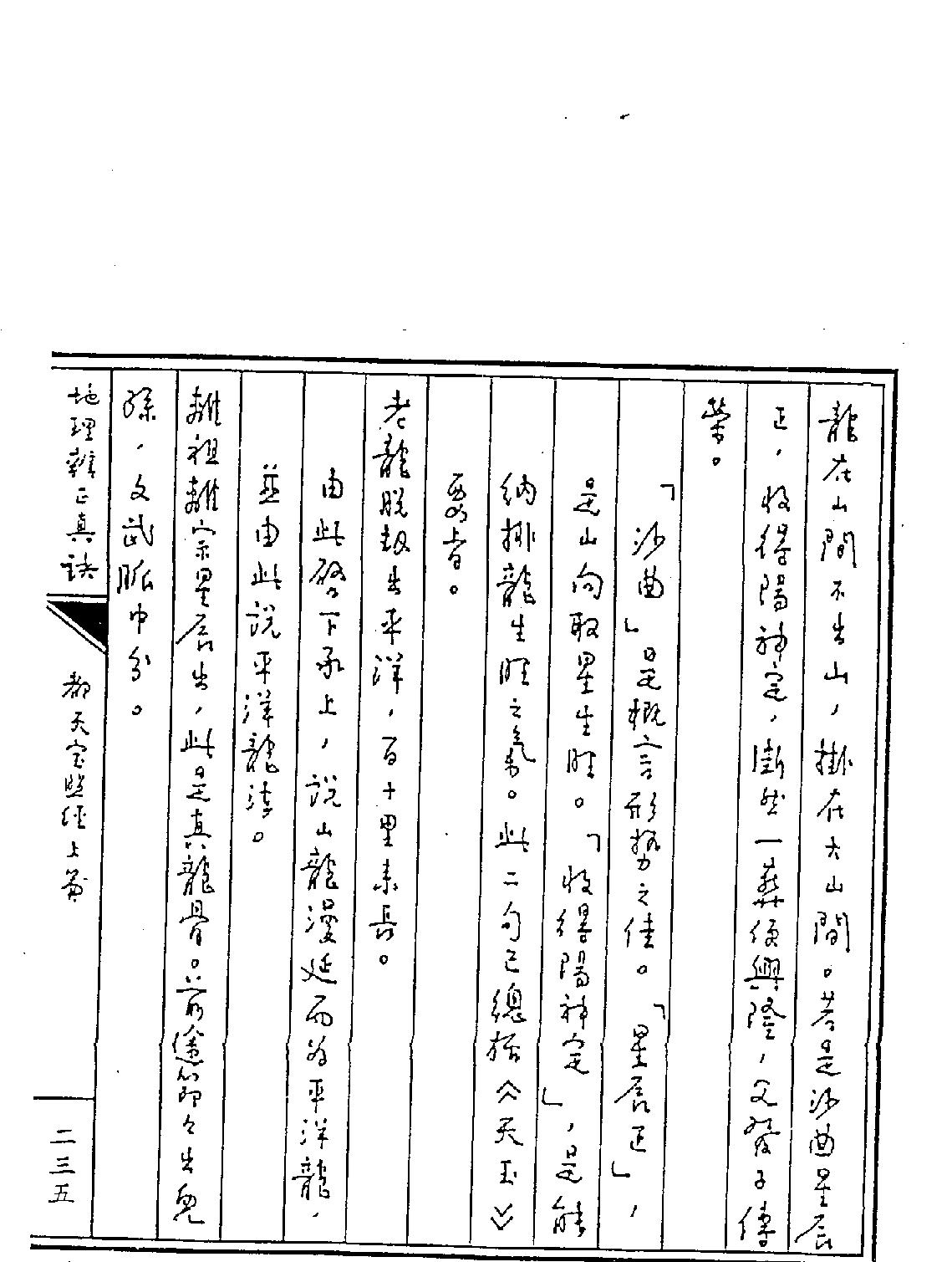 王亭之-地理辨正真訣下.pdf_第6页