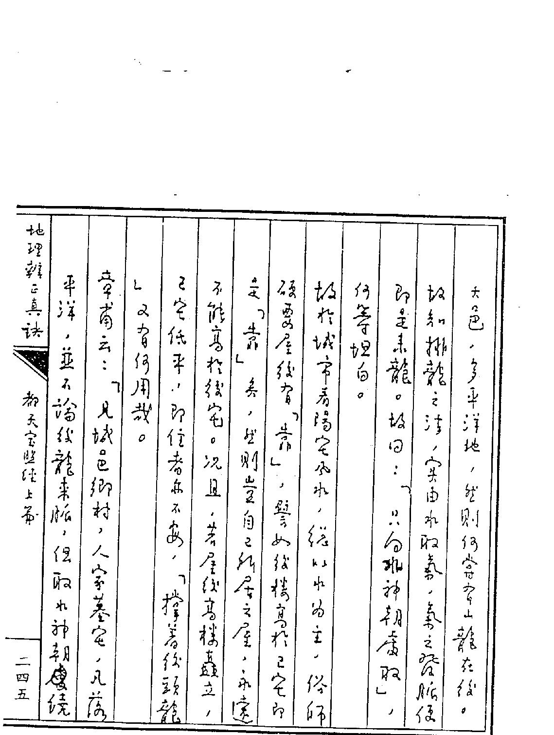 王亭之-地理辨正真訣下.pdf_第16页