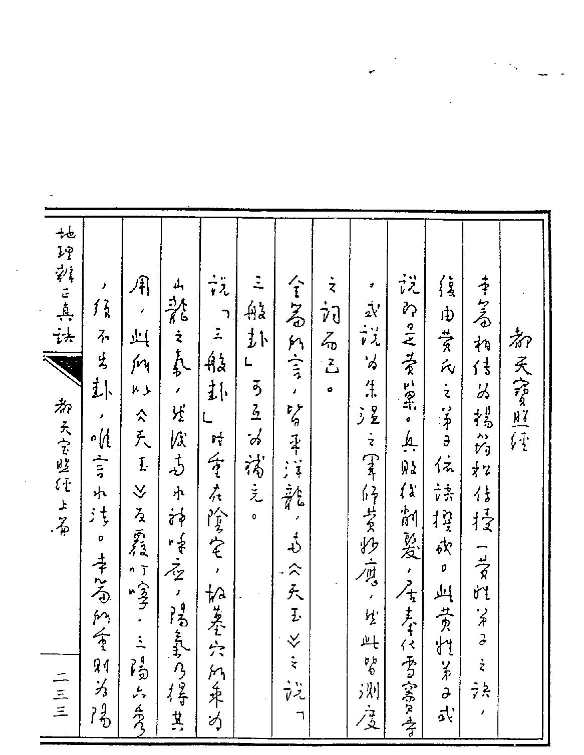 王亭之-地理辨正真訣下.pdf_第4页