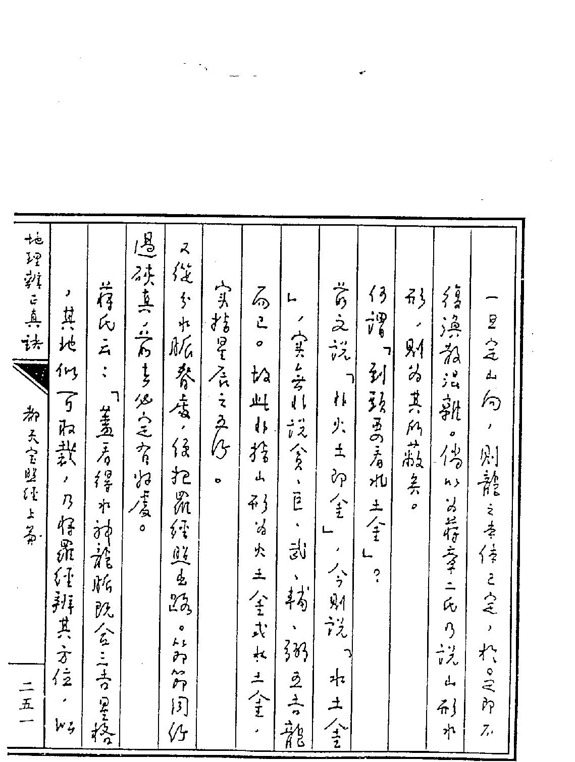 王亭之-地理辨正真訣下.pdf_第22页