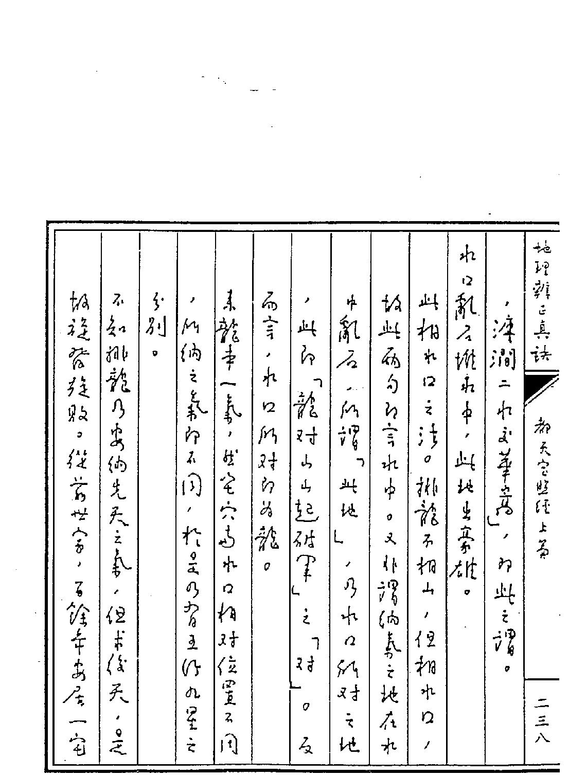 王亭之-地理辨正真訣下.pdf_第9页