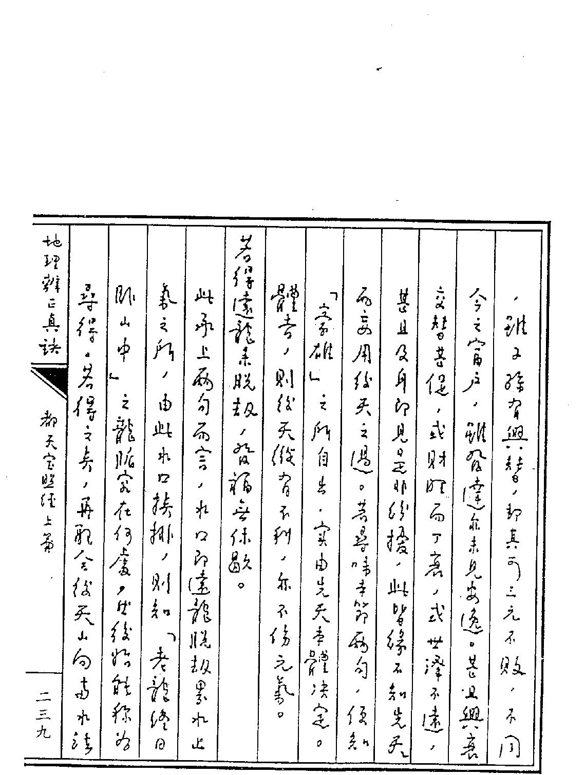 王亭之-地理辨正真訣下.pdf_第10页