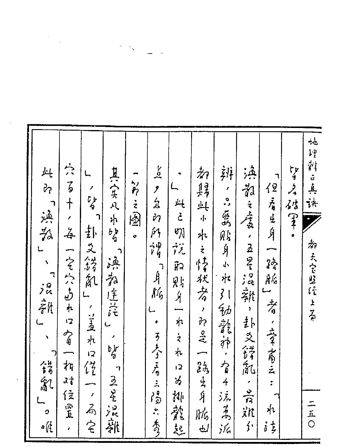 王亭之-地理辨正真訣下.pdf_第21页