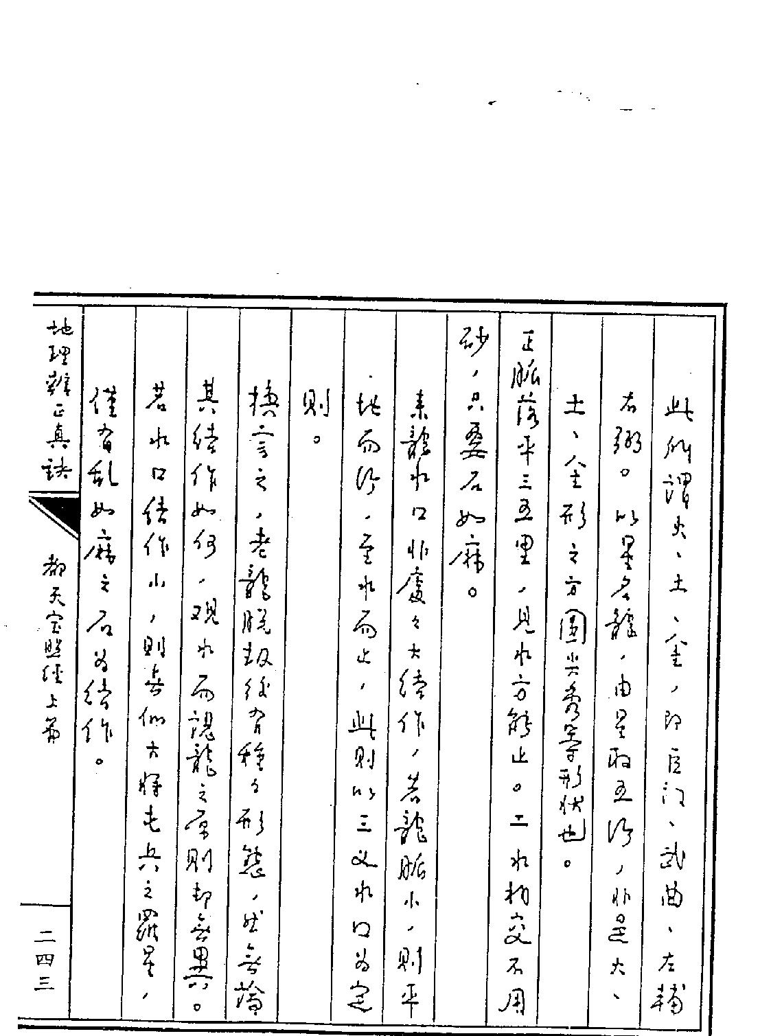 王亭之-地理辨正真訣下.pdf_第14页