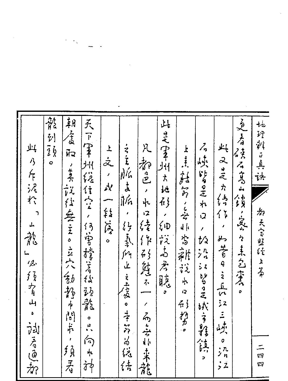 王亭之-地理辨正真訣下.pdf_第15页