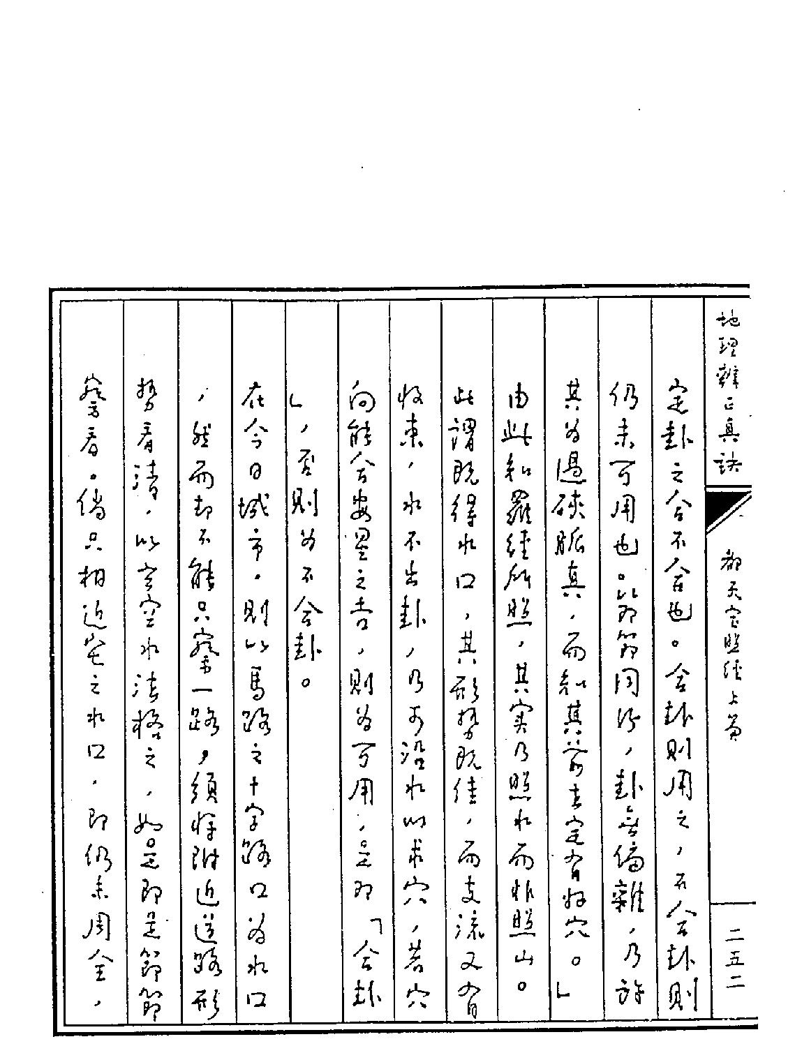 王亭之-地理辨正真訣下.pdf_第23页