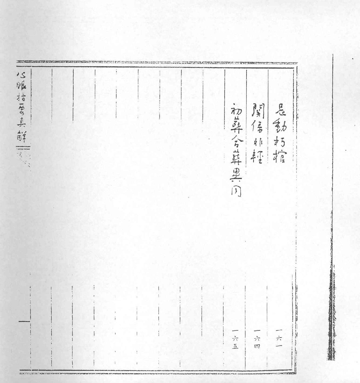 王亭之-心眼指要真解.pdf_第6页