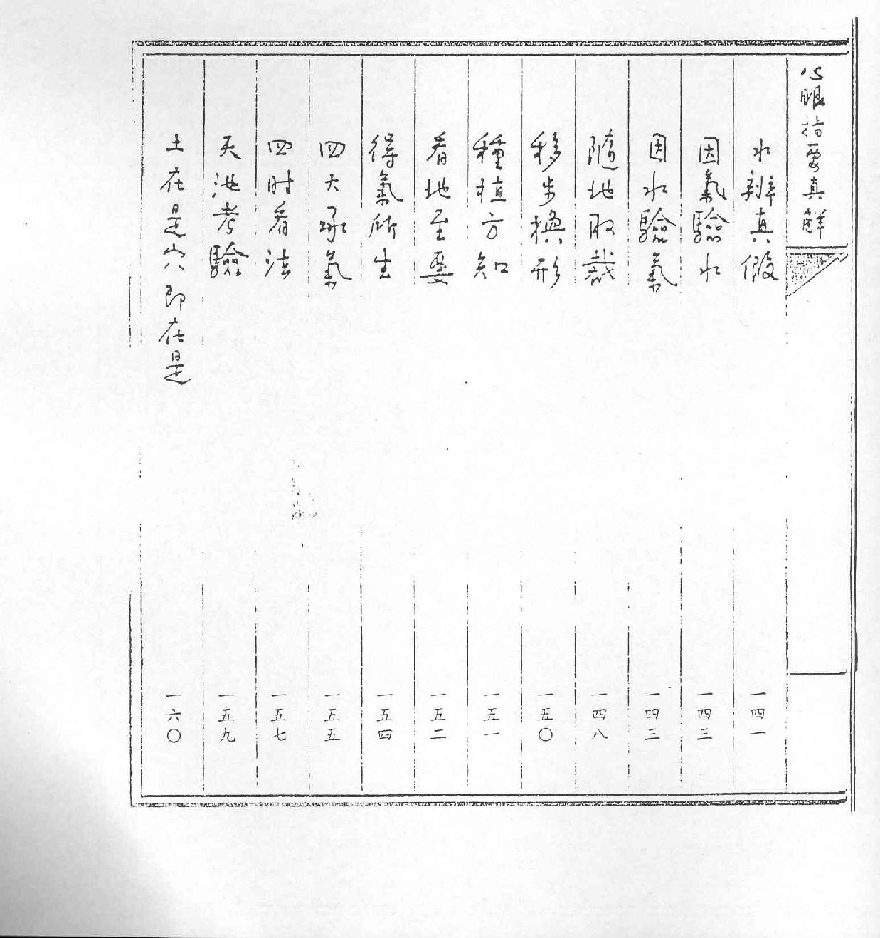 王亭之-心眼指要真解.pdf_第7页