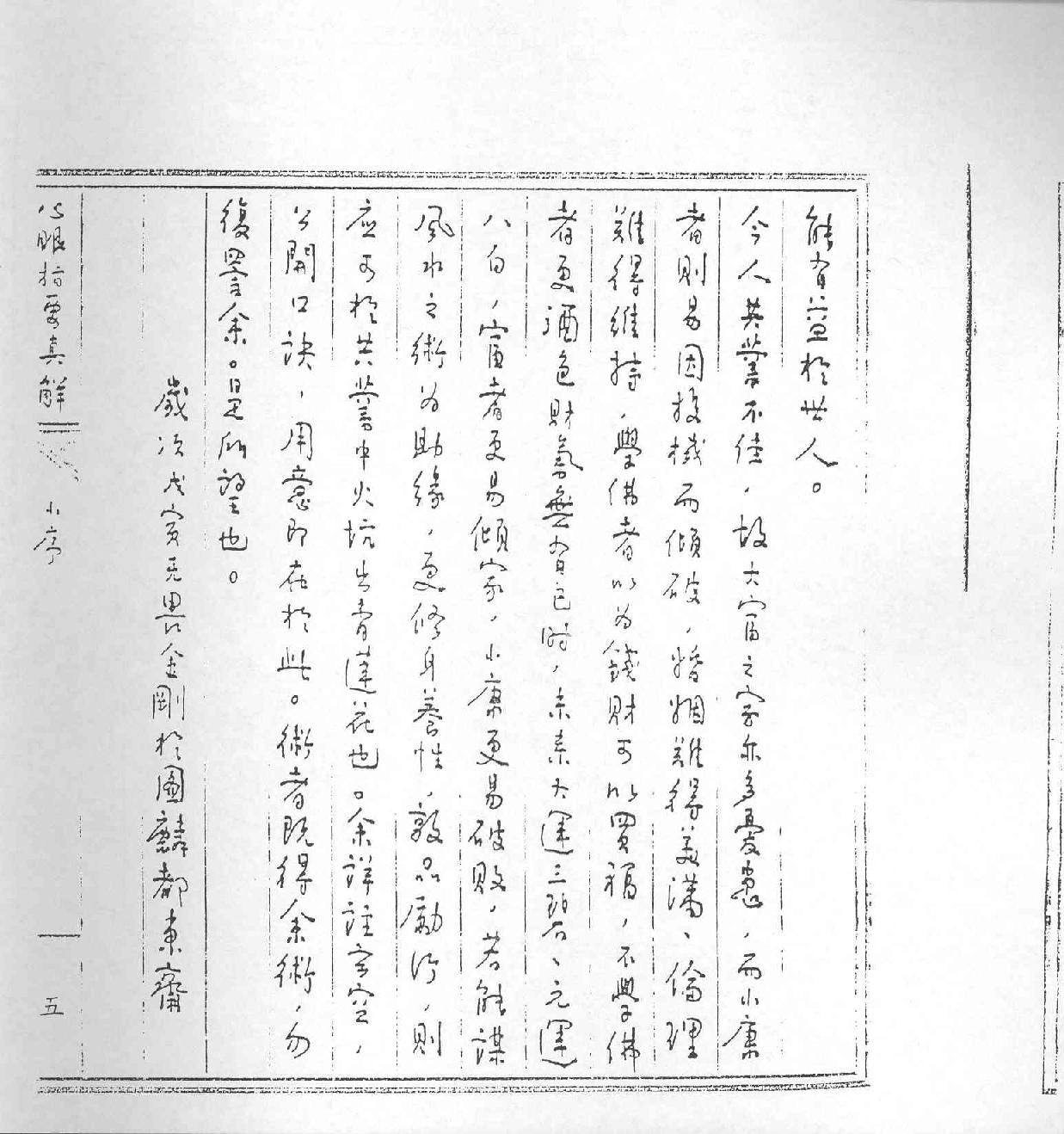 王亭之-心眼指要真解.pdf_第12页