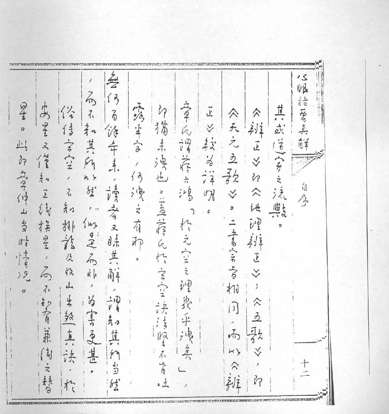 王亭之-心眼指要真解.pdf_第18页