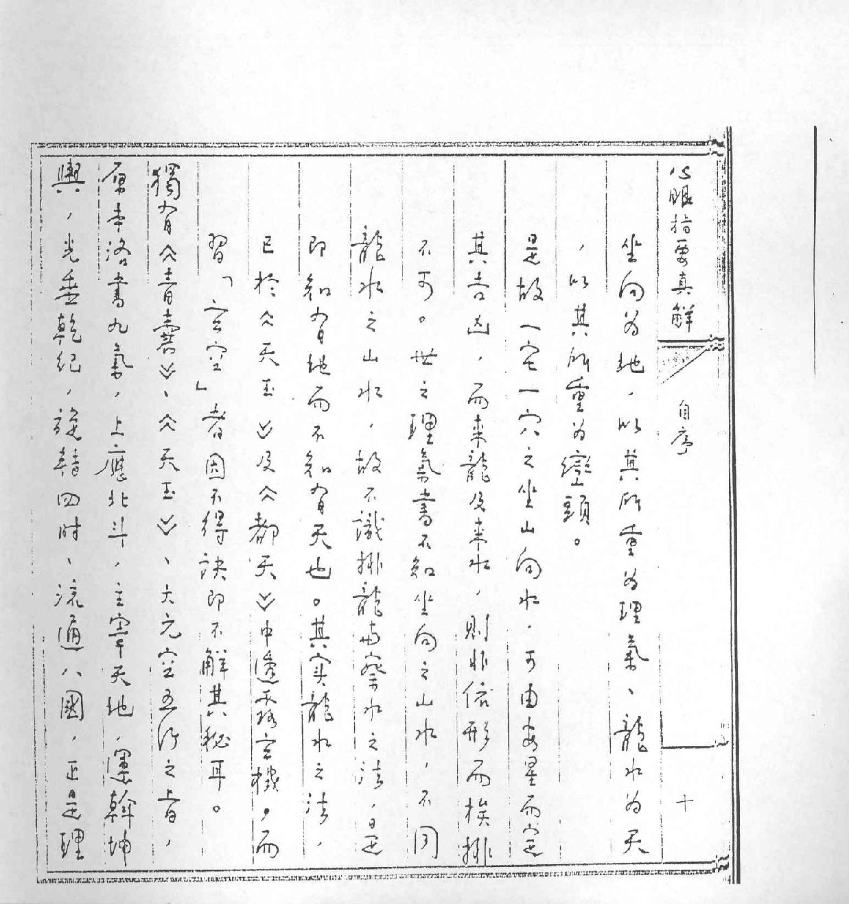 王亭之-心眼指要真解.pdf_第16页