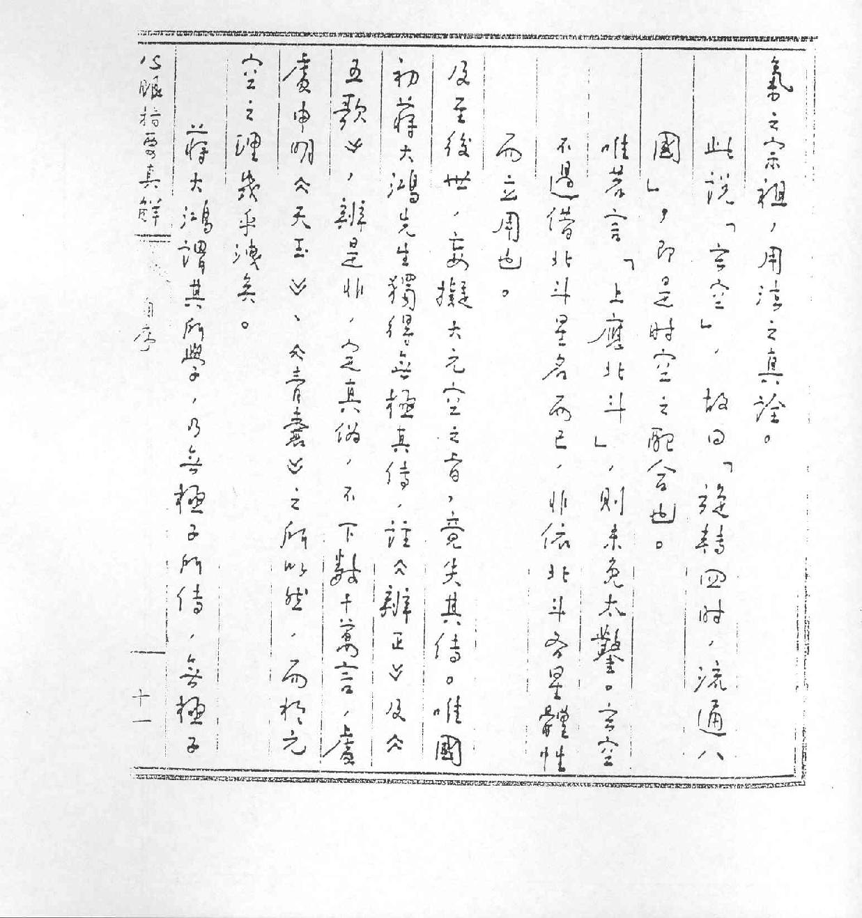 王亭之-心眼指要真解.pdf_第17页