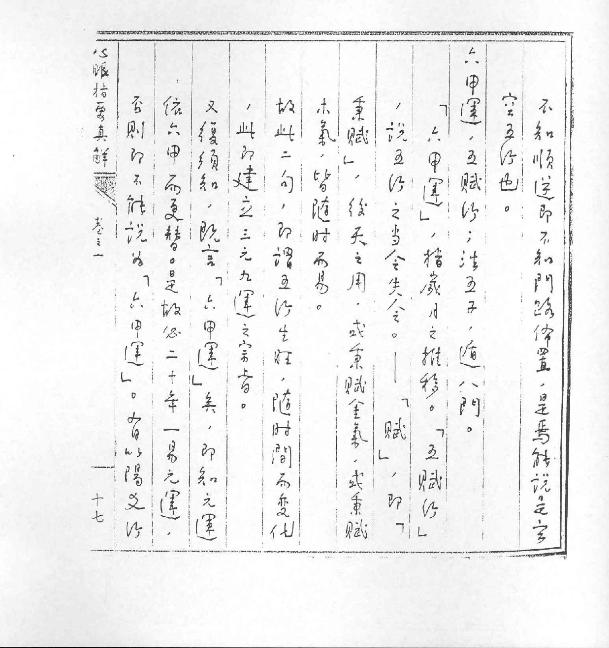 王亭之-心眼指要真解.pdf_第23页