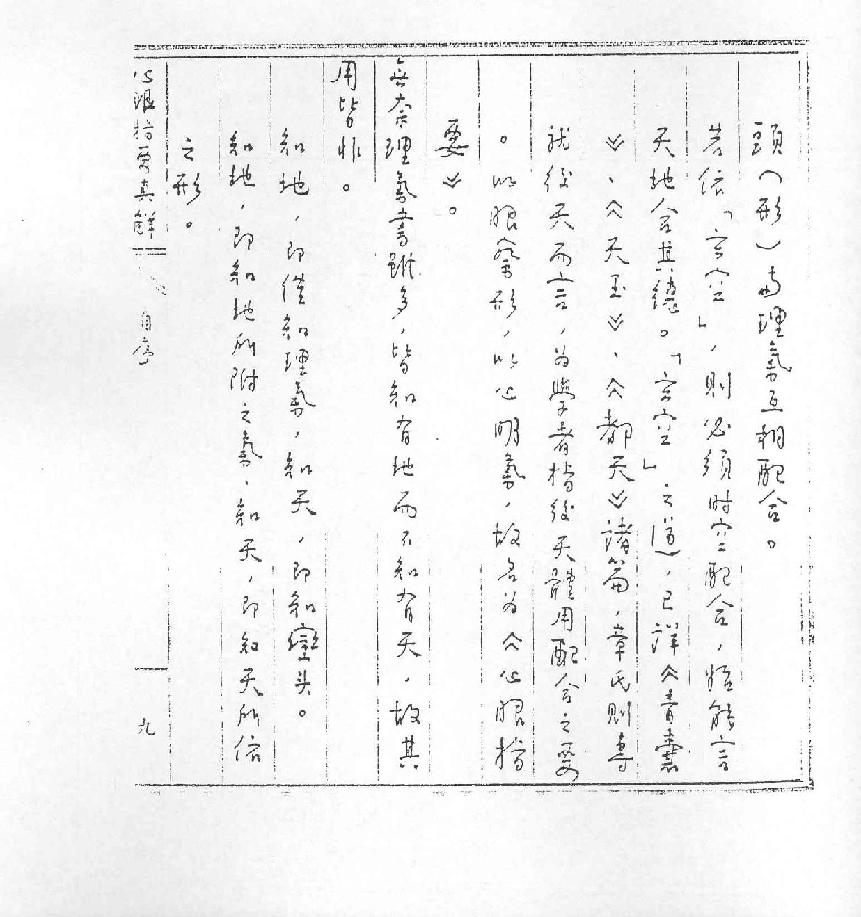 王亭之-心眼指要真解.pdf_第15页