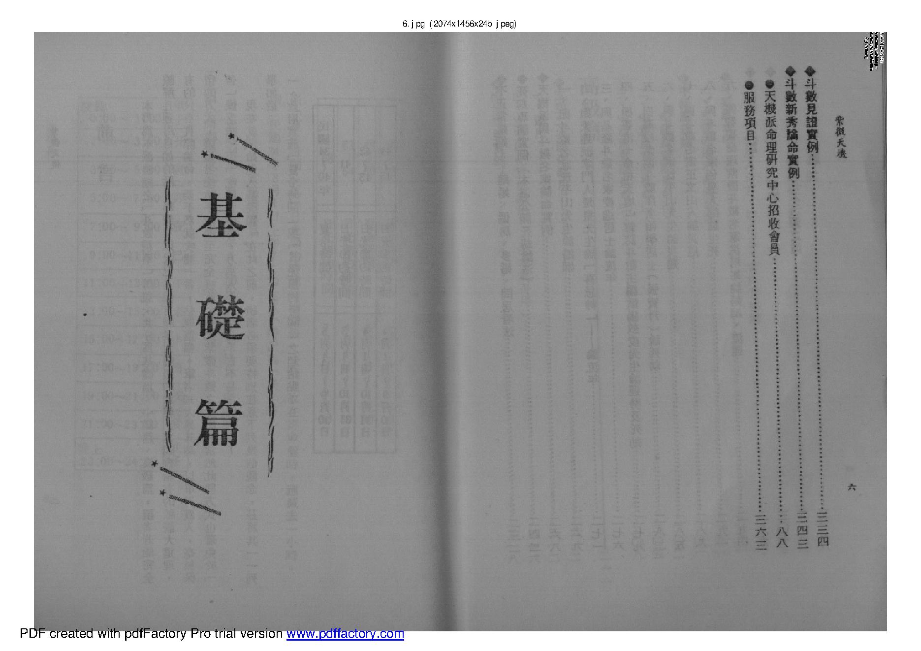 王亭之-紫微天机.pdf_第6页