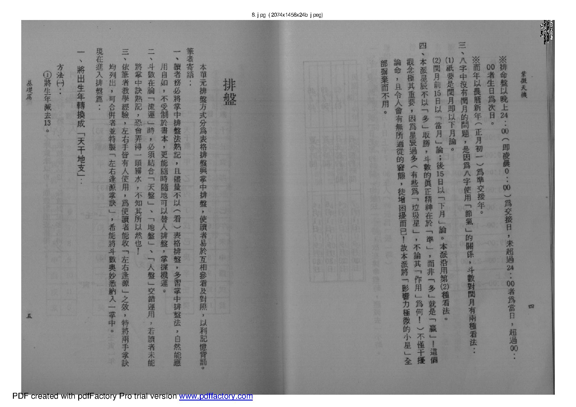 王亭之-紫微天机.pdf_第8页