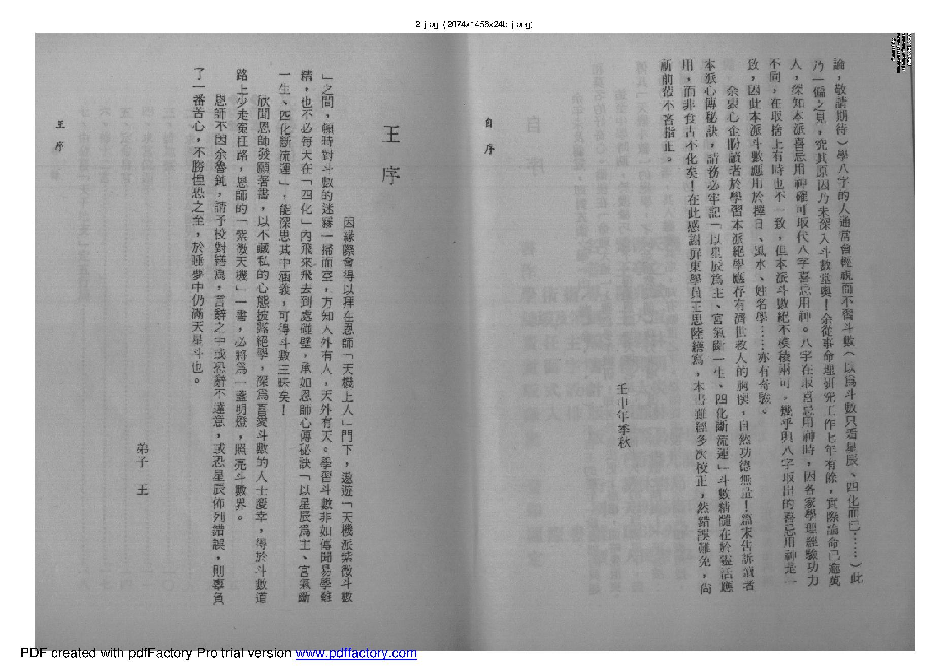 王亭之-紫微天机.pdf_第2页