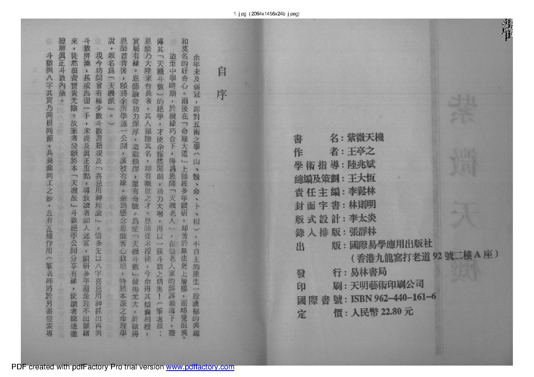 王亭之-紫微天机.pdf_第1页