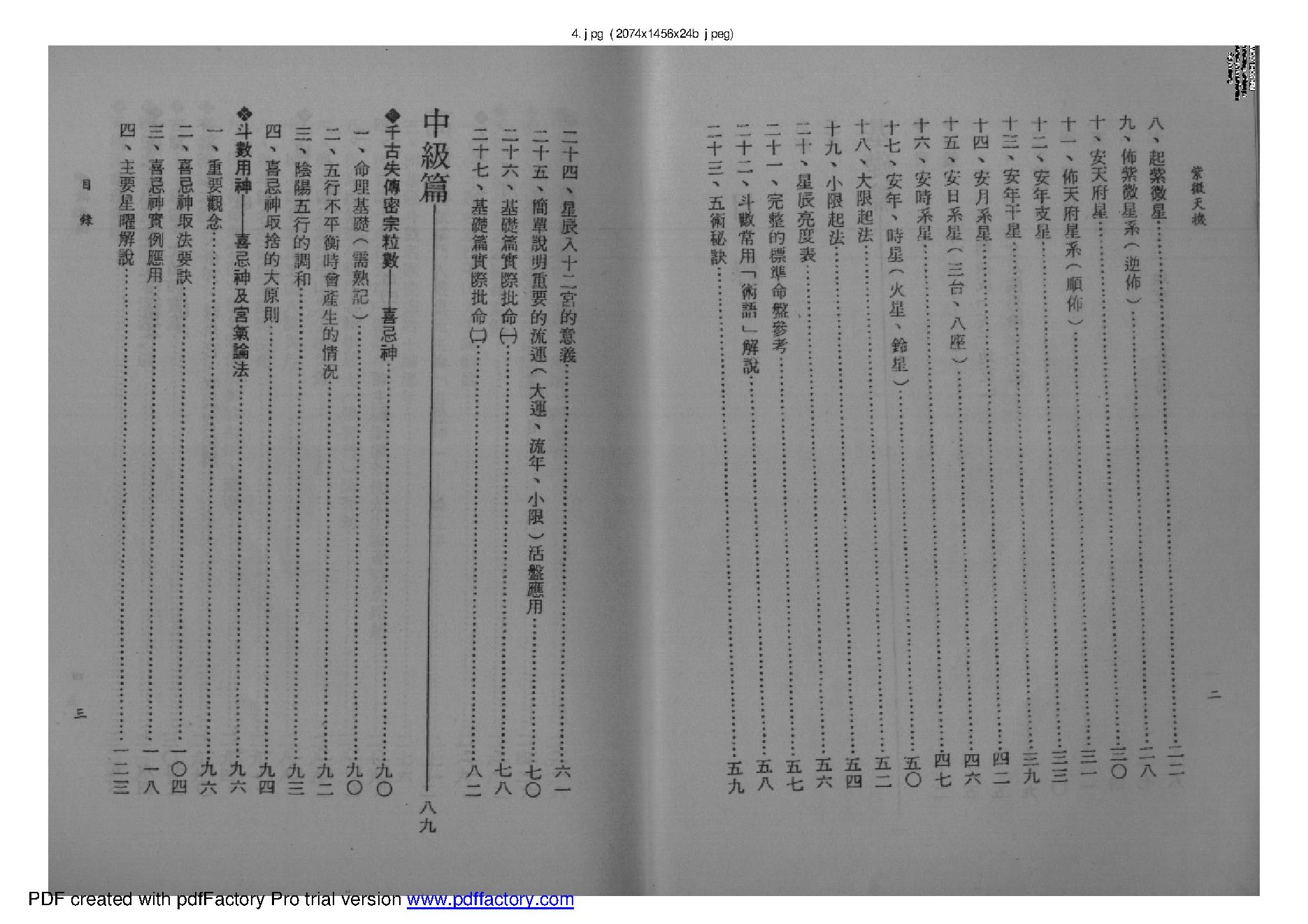 王亭之-紫微天机.pdf_第4页