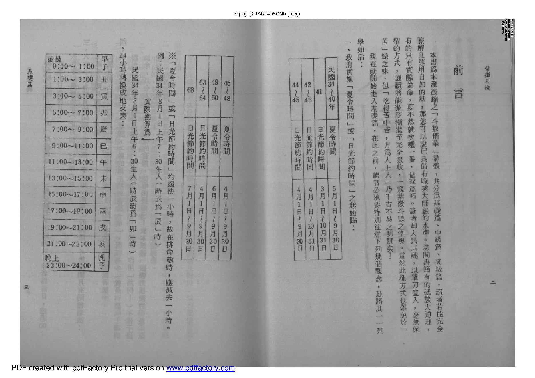 王亭之-紫微天机.pdf_第7页