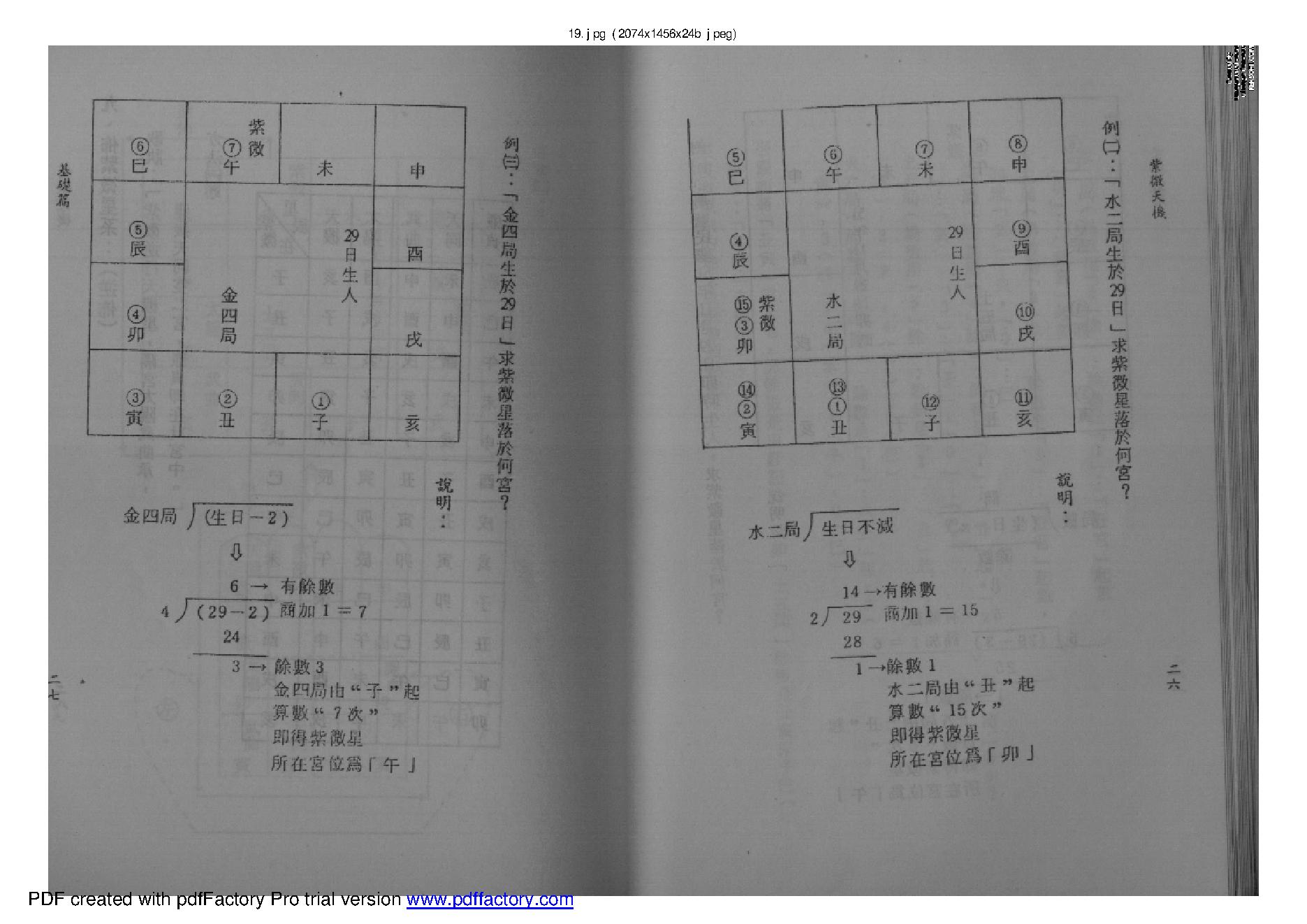 王亭之-紫微天机.pdf_第19页