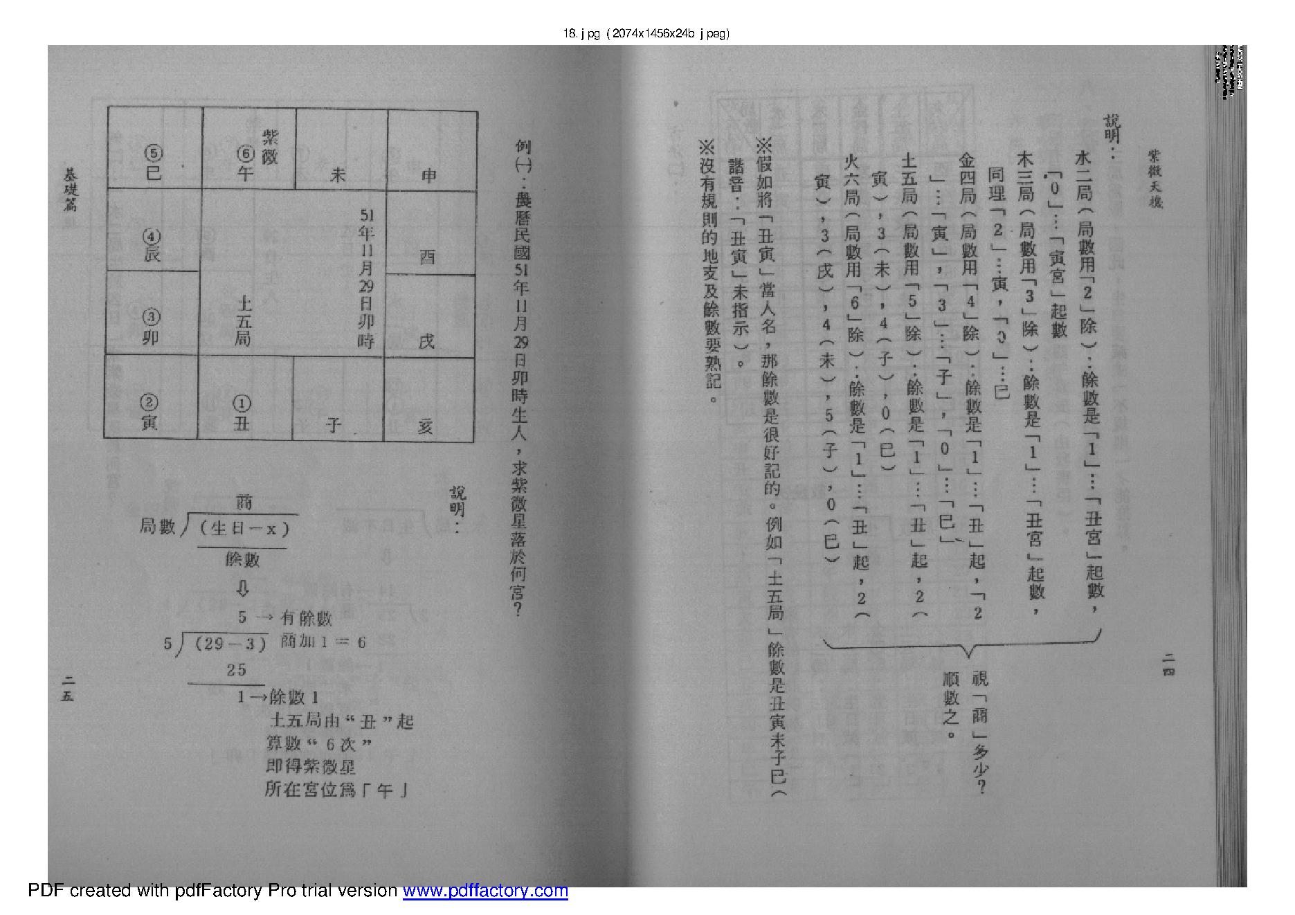 王亭之-紫微天机.pdf_第18页