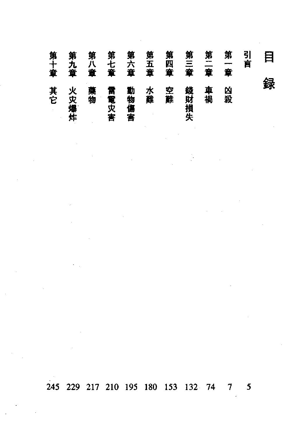 王亭之-紫微斗数全集之流年凶灾详析.pdf_第2页