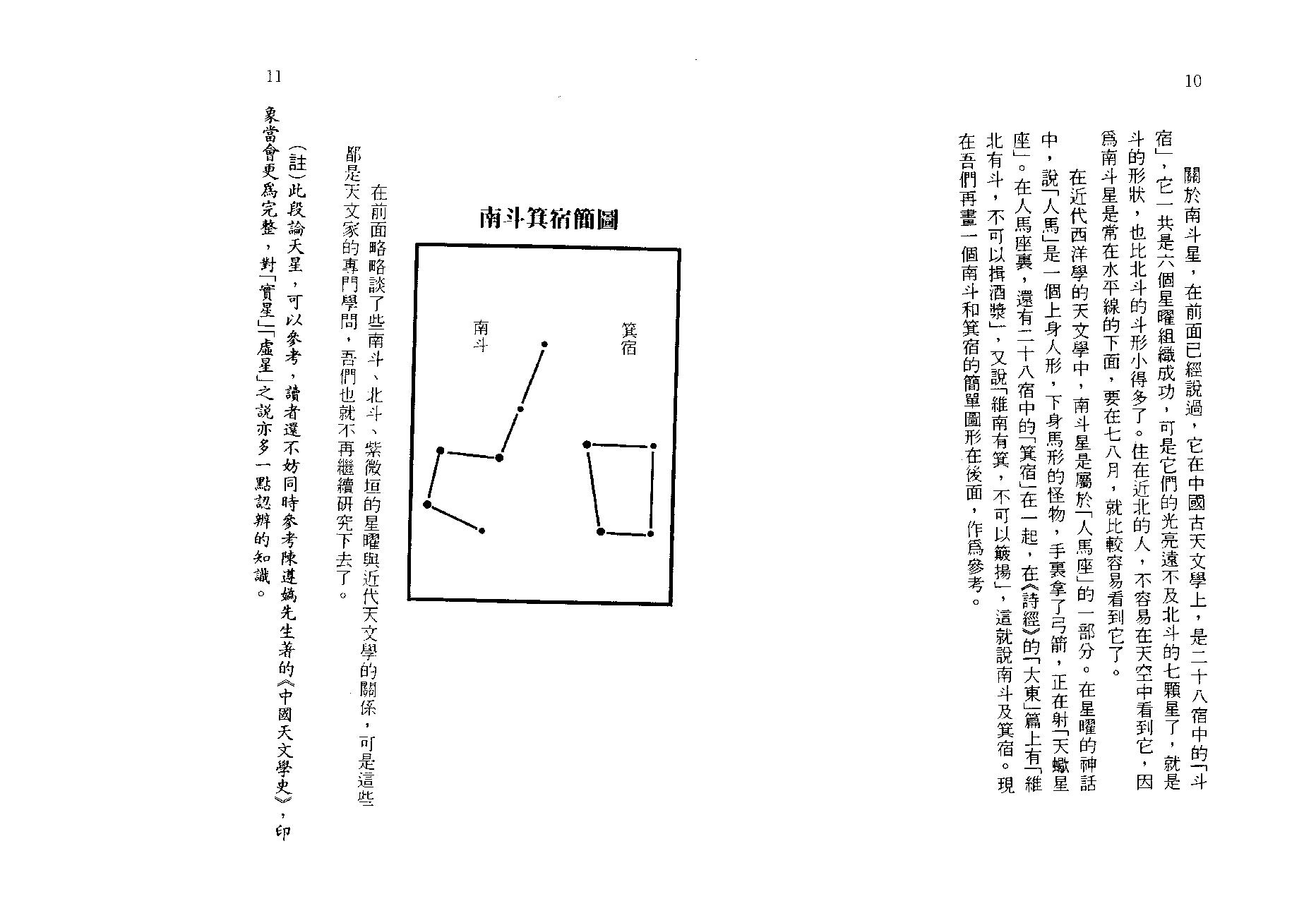 王亭之-紫微斗数讲义补注(上册).pdf_第14页