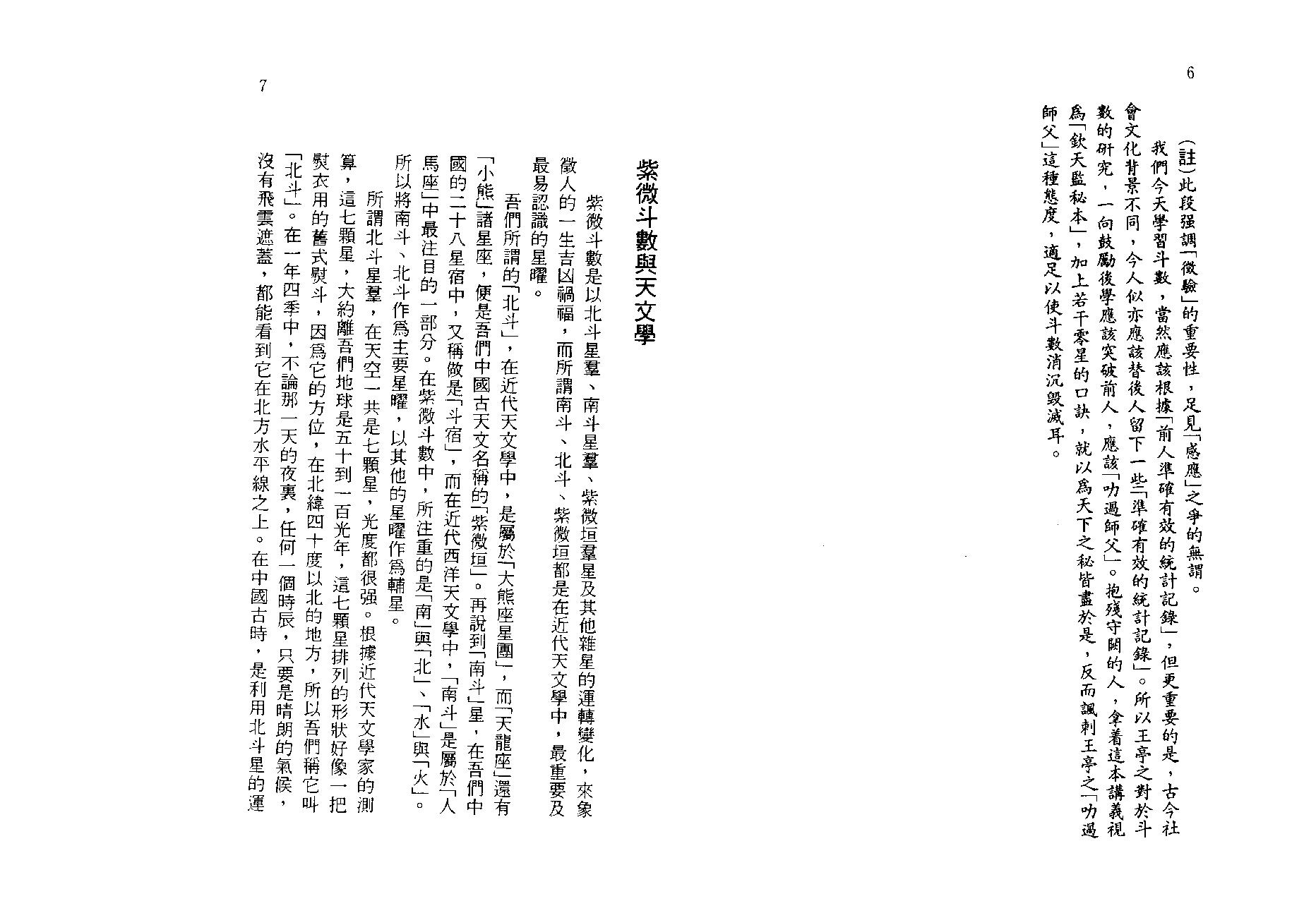 王亭之-紫微斗数讲义补注(上册).pdf_第12页