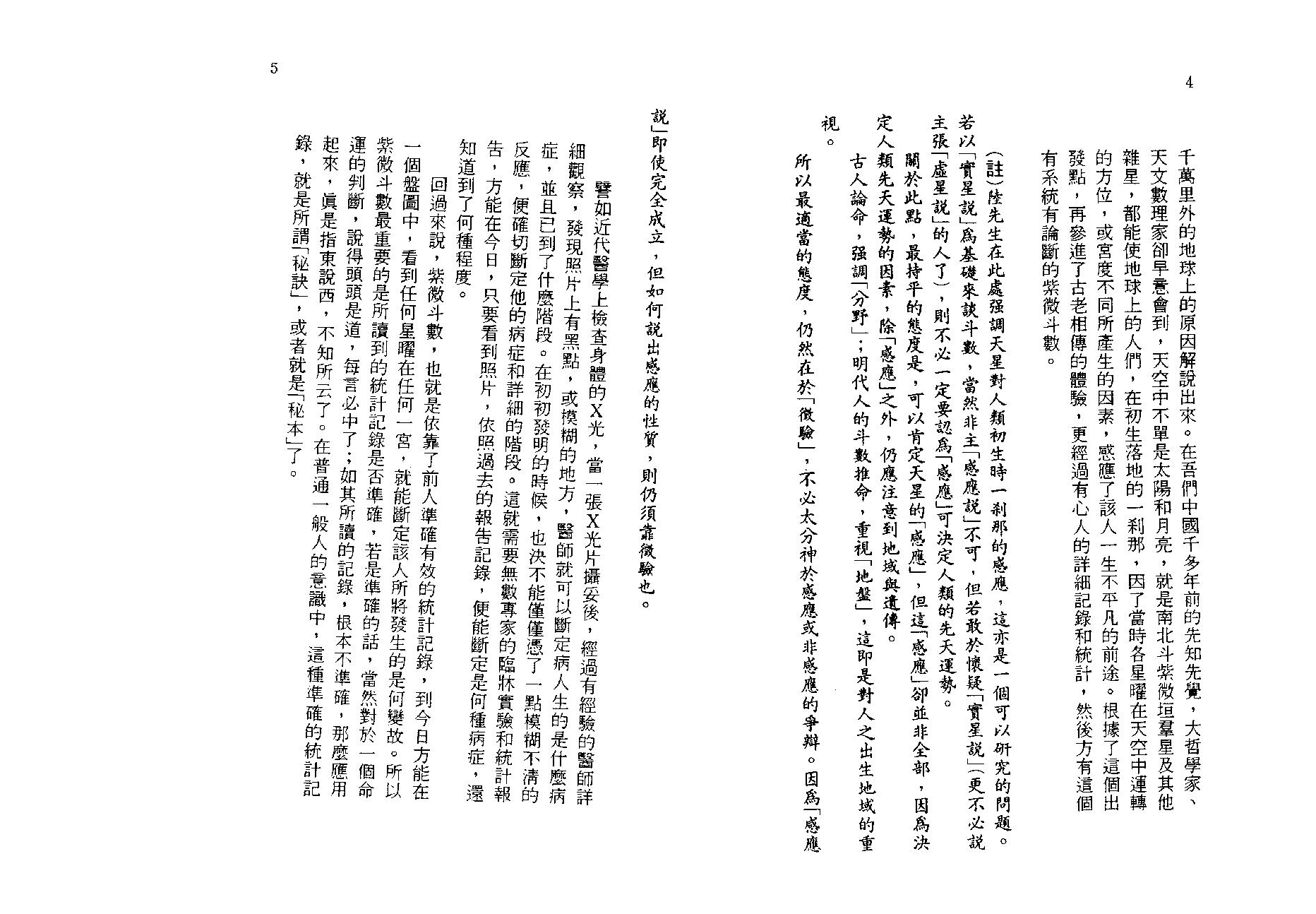 王亭之-紫微斗数讲义补注(上册).pdf_第11页