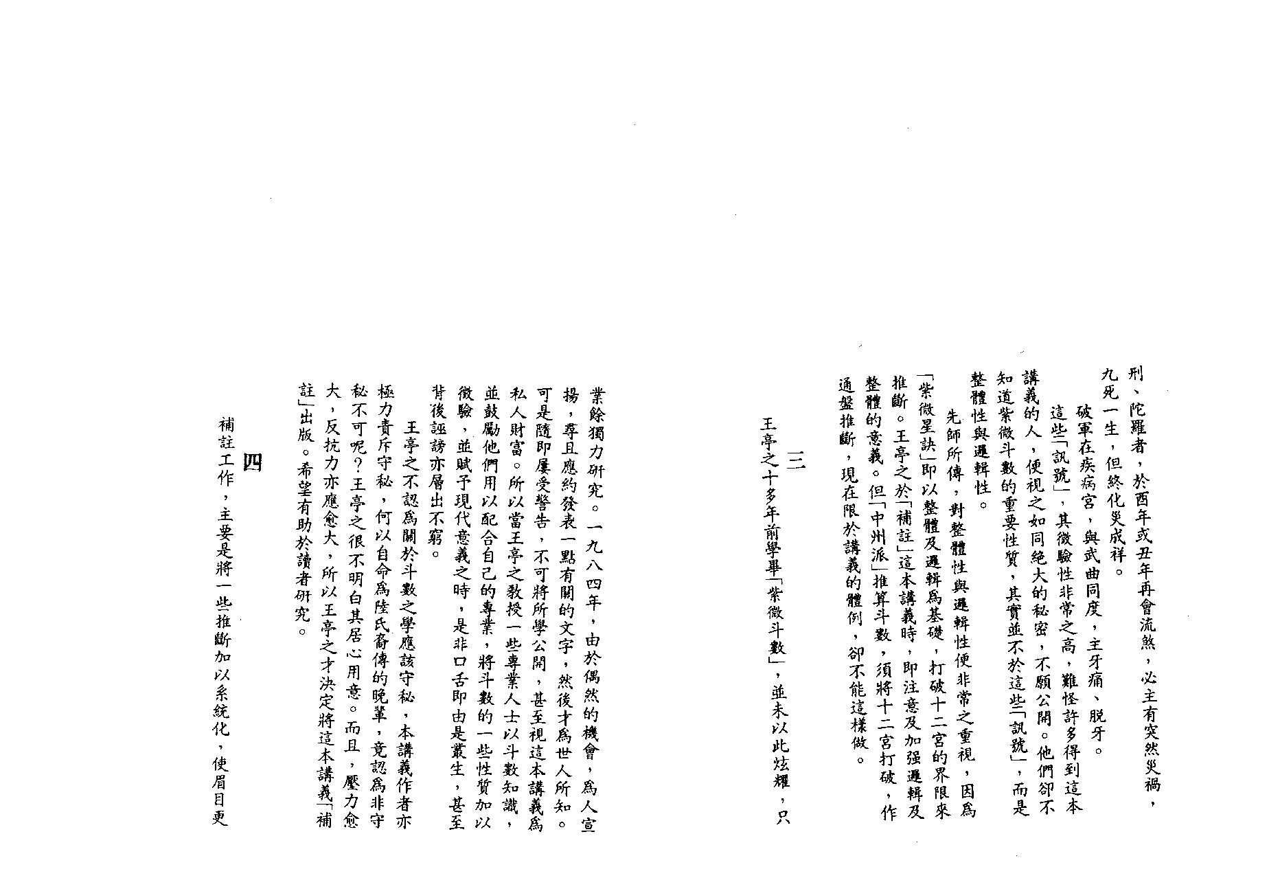 王亭之-紫微斗数讲义补注(上册).pdf_第3页