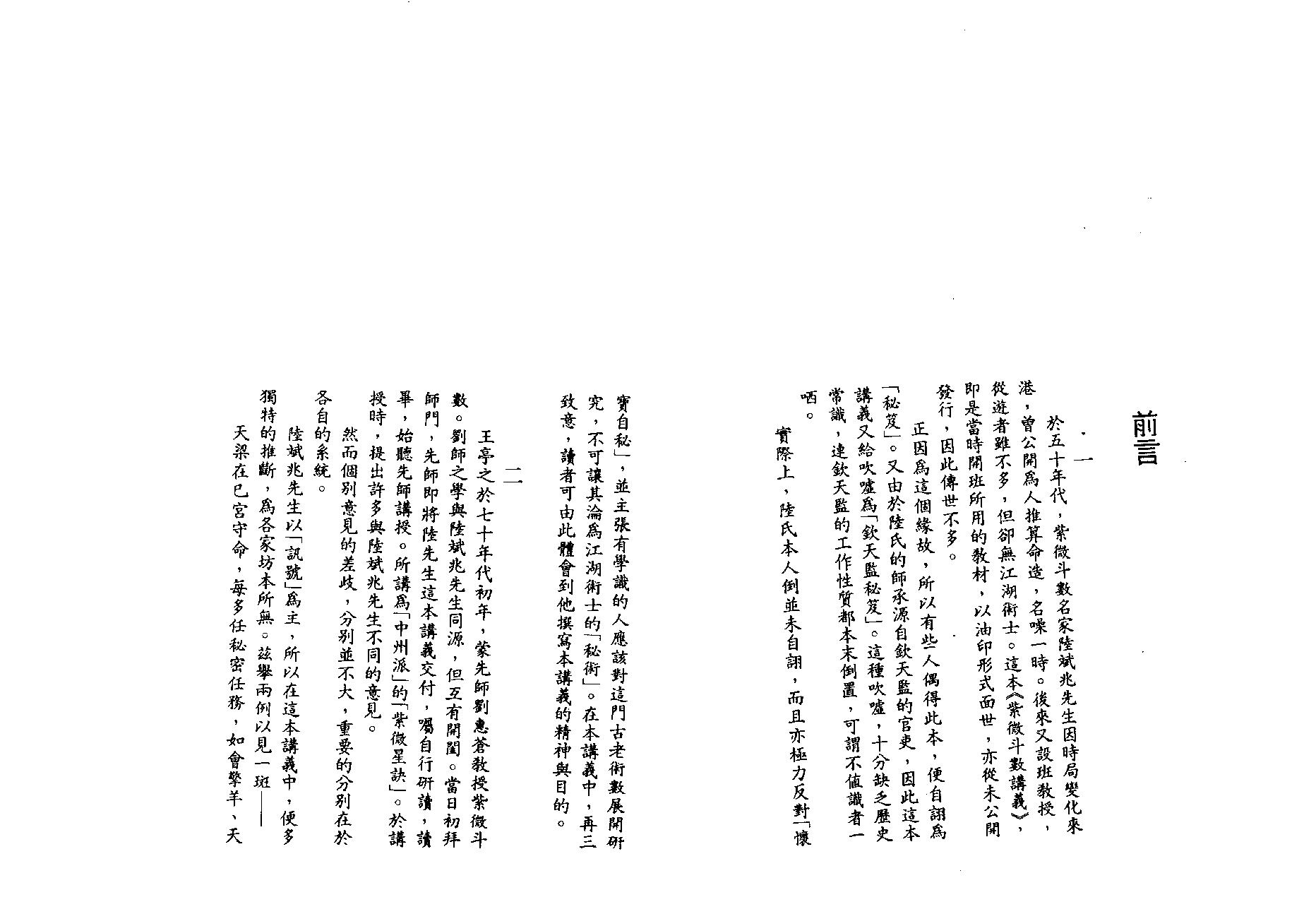 王亭之-紫微斗数讲义补注(上册).pdf_第2页