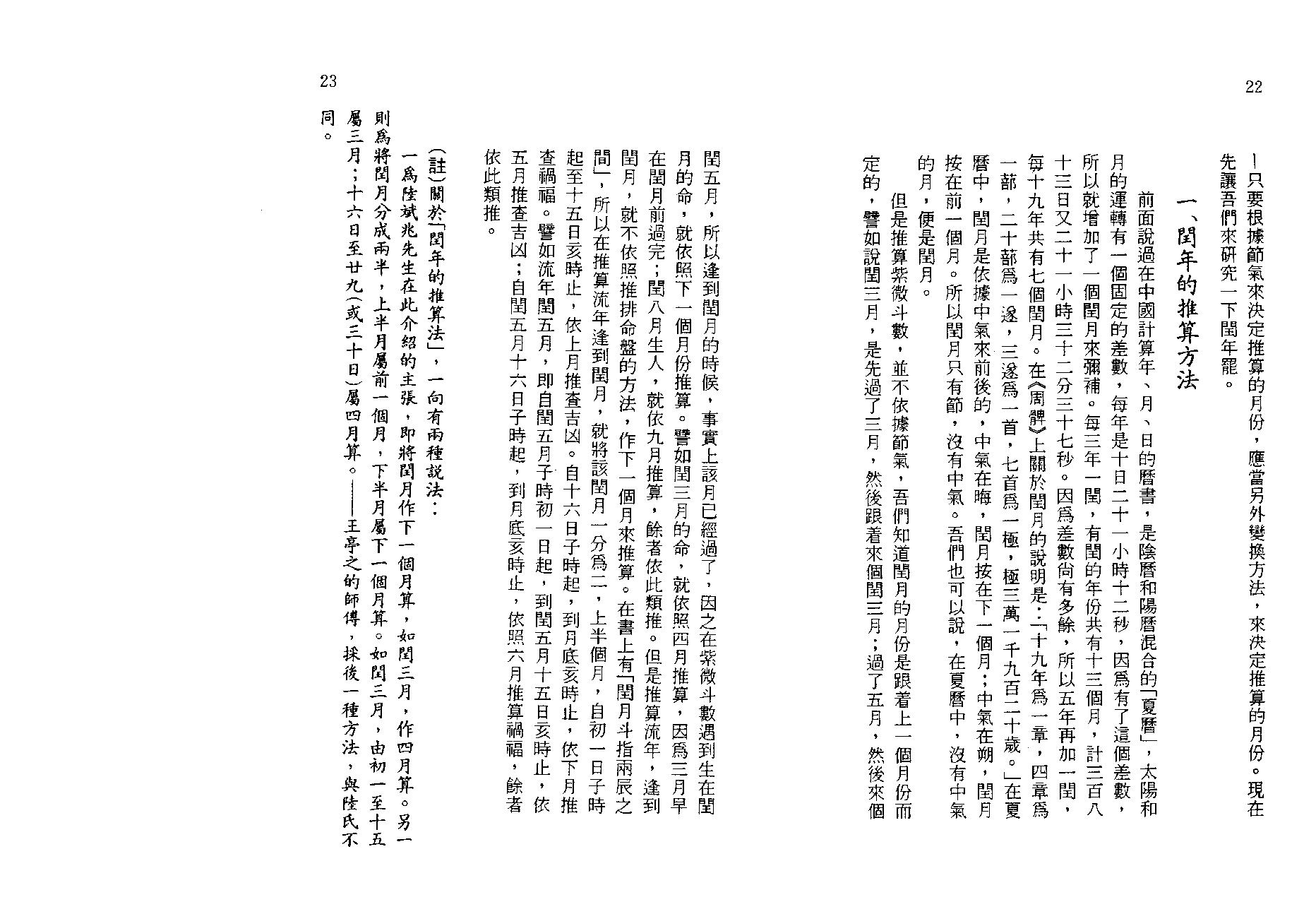 王亭之-紫微斗数讲义补注(上册).pdf_第20页