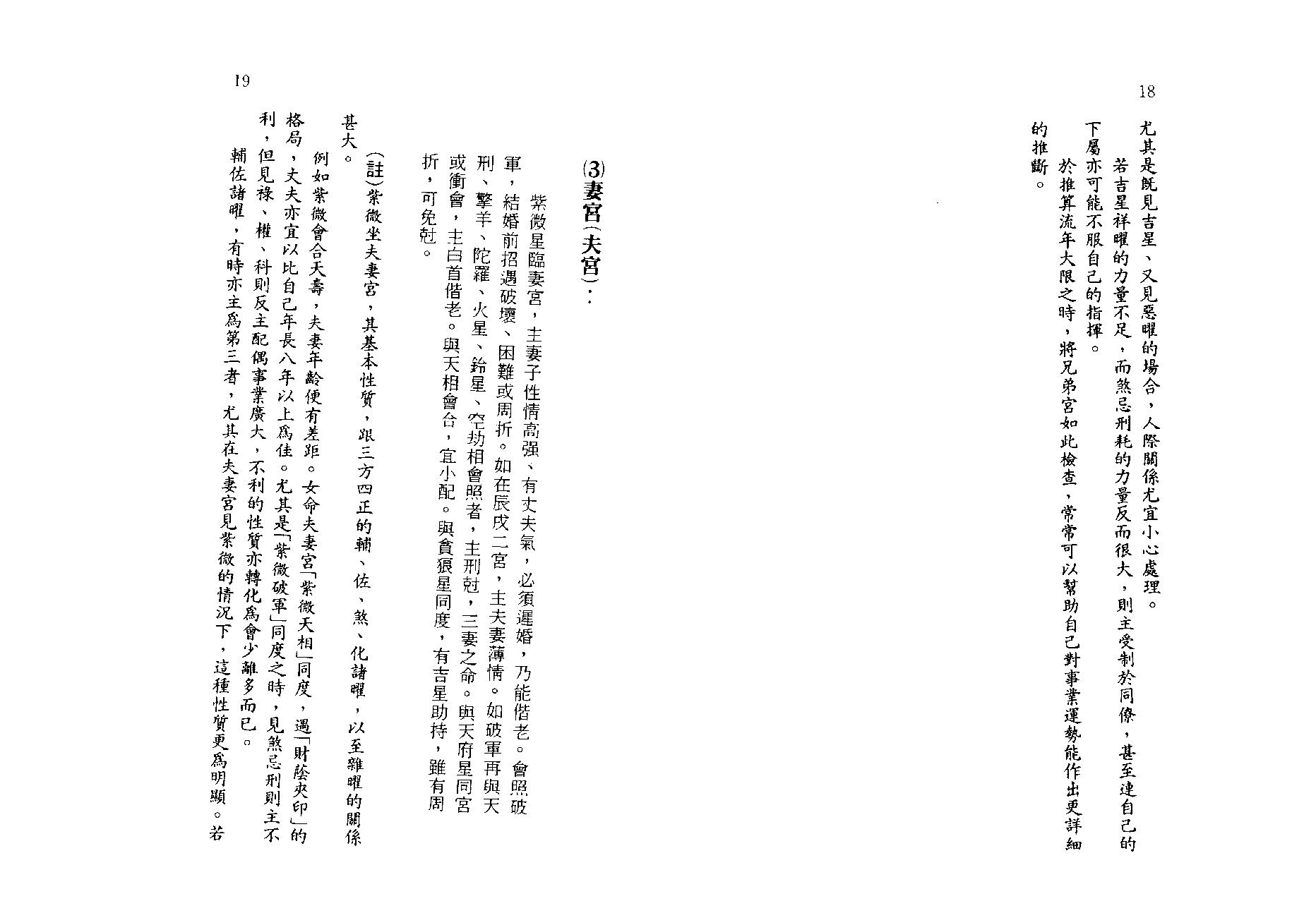 王亭之-紫微斗数讲义补注(中册).pdf_第14页