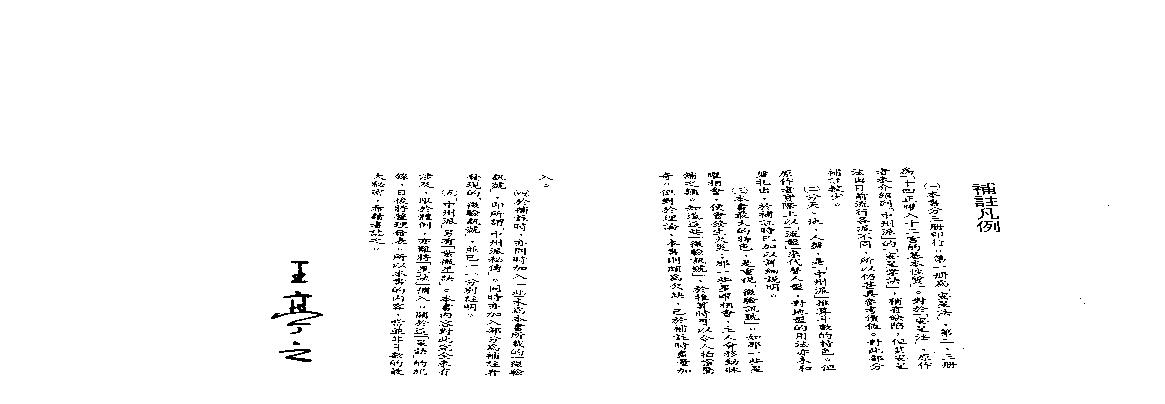 王亭之-紫微斗数讲义补注(中册).pdf(3.62MB_98页)