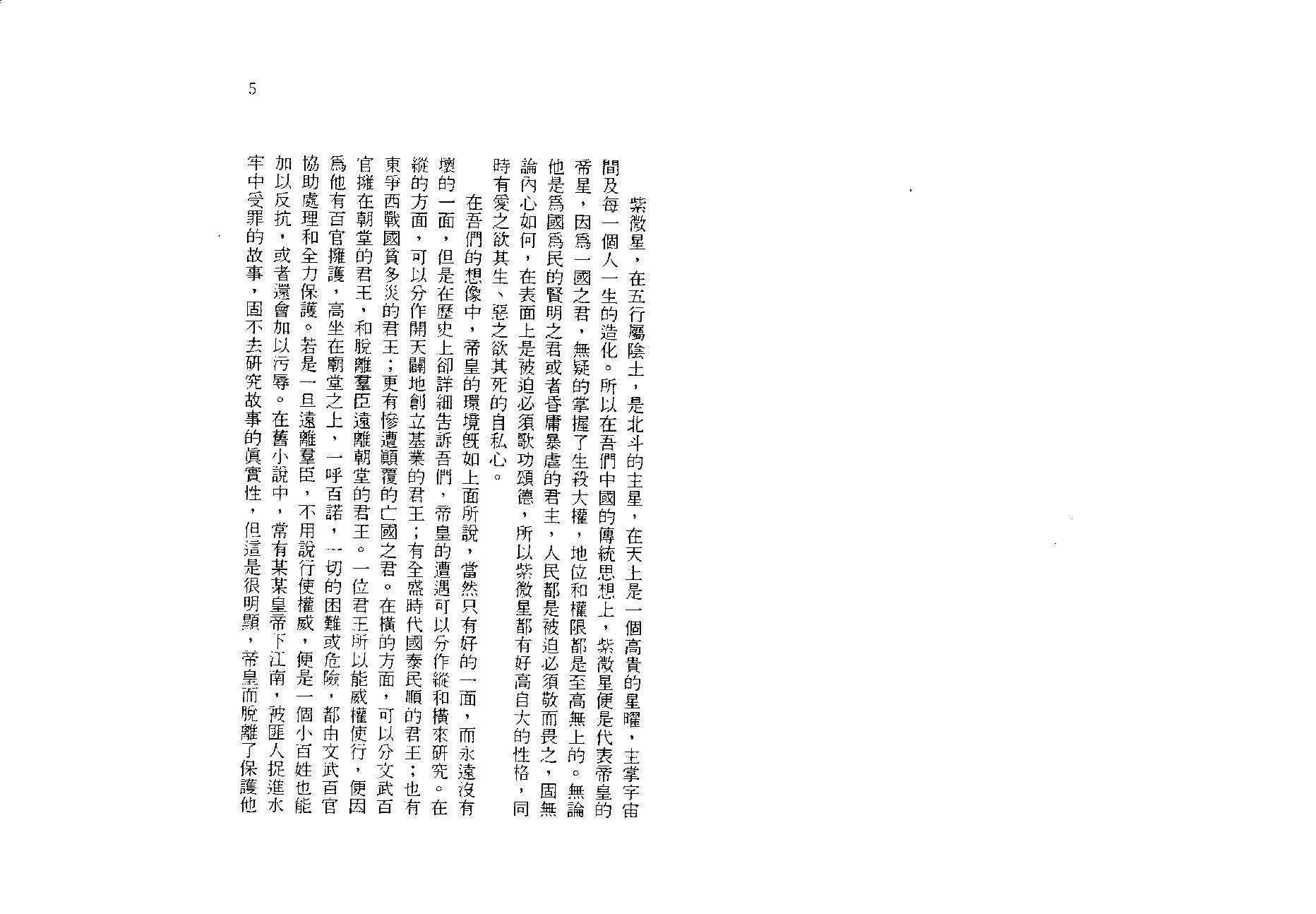 王亭之-紫微斗数讲义补注(中册).pdf_第7页