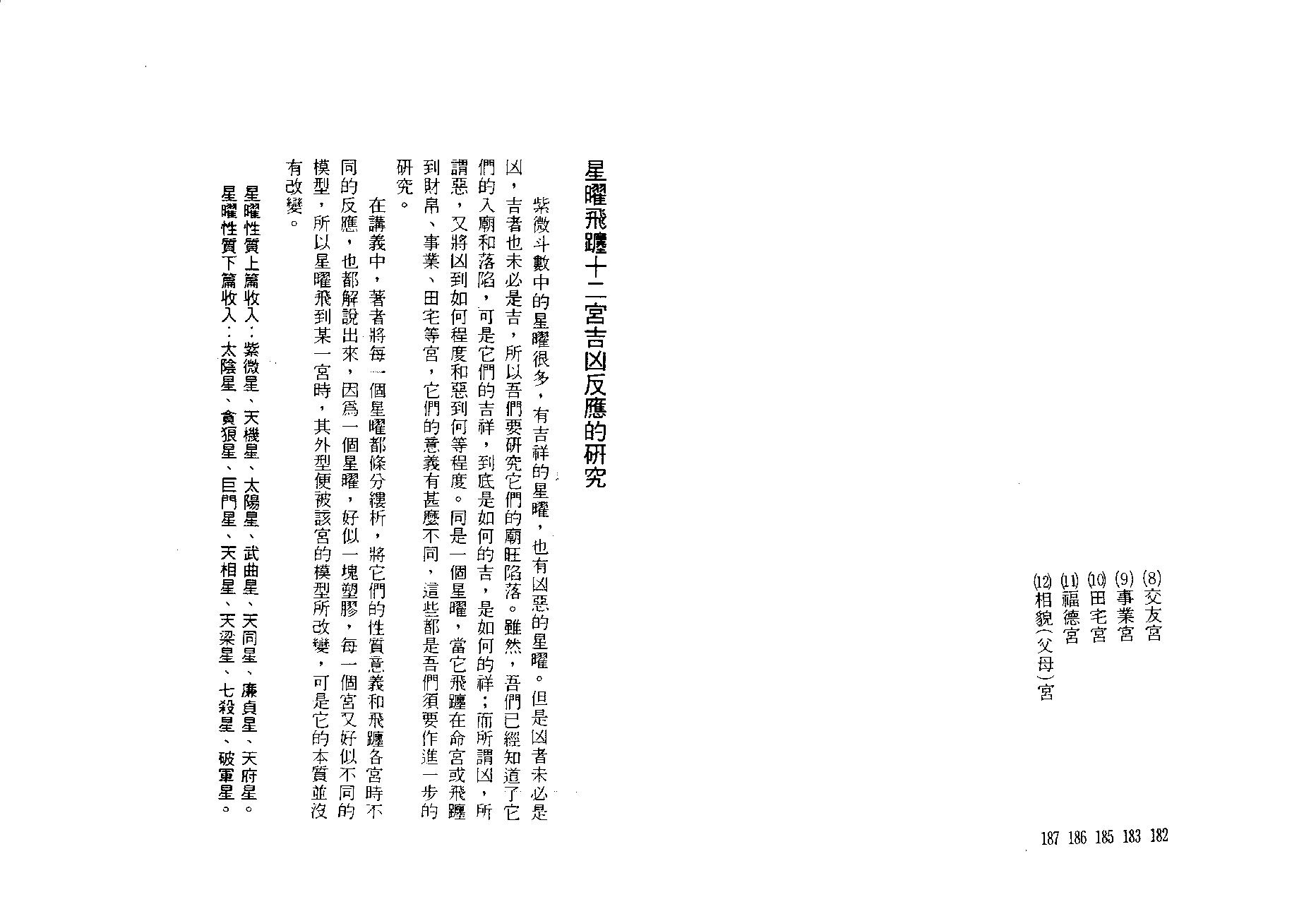 王亭之-紫微斗数讲义补注(中册).pdf_第5页