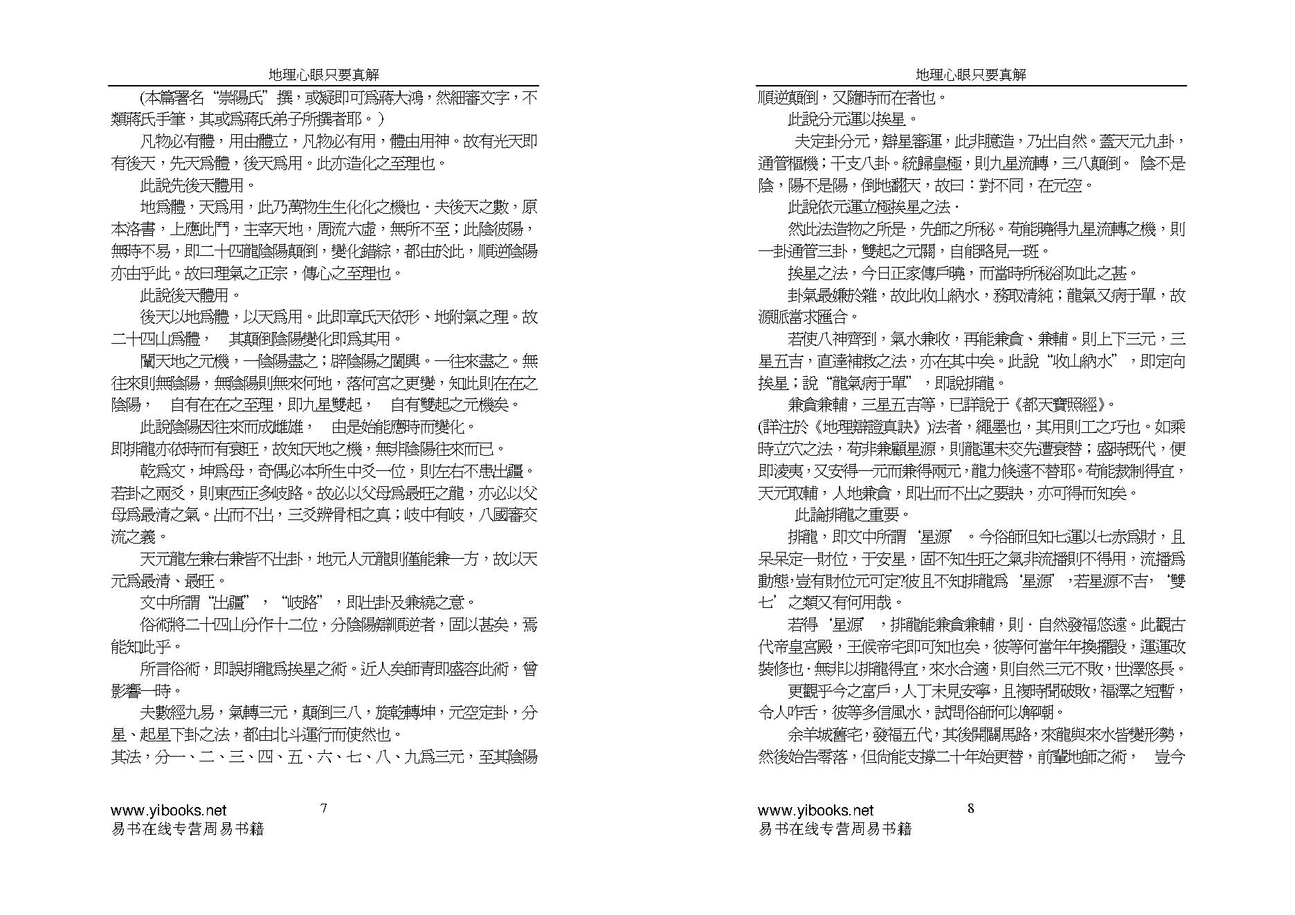 王亭之《地理心眼指要真解》.pdf_第4页