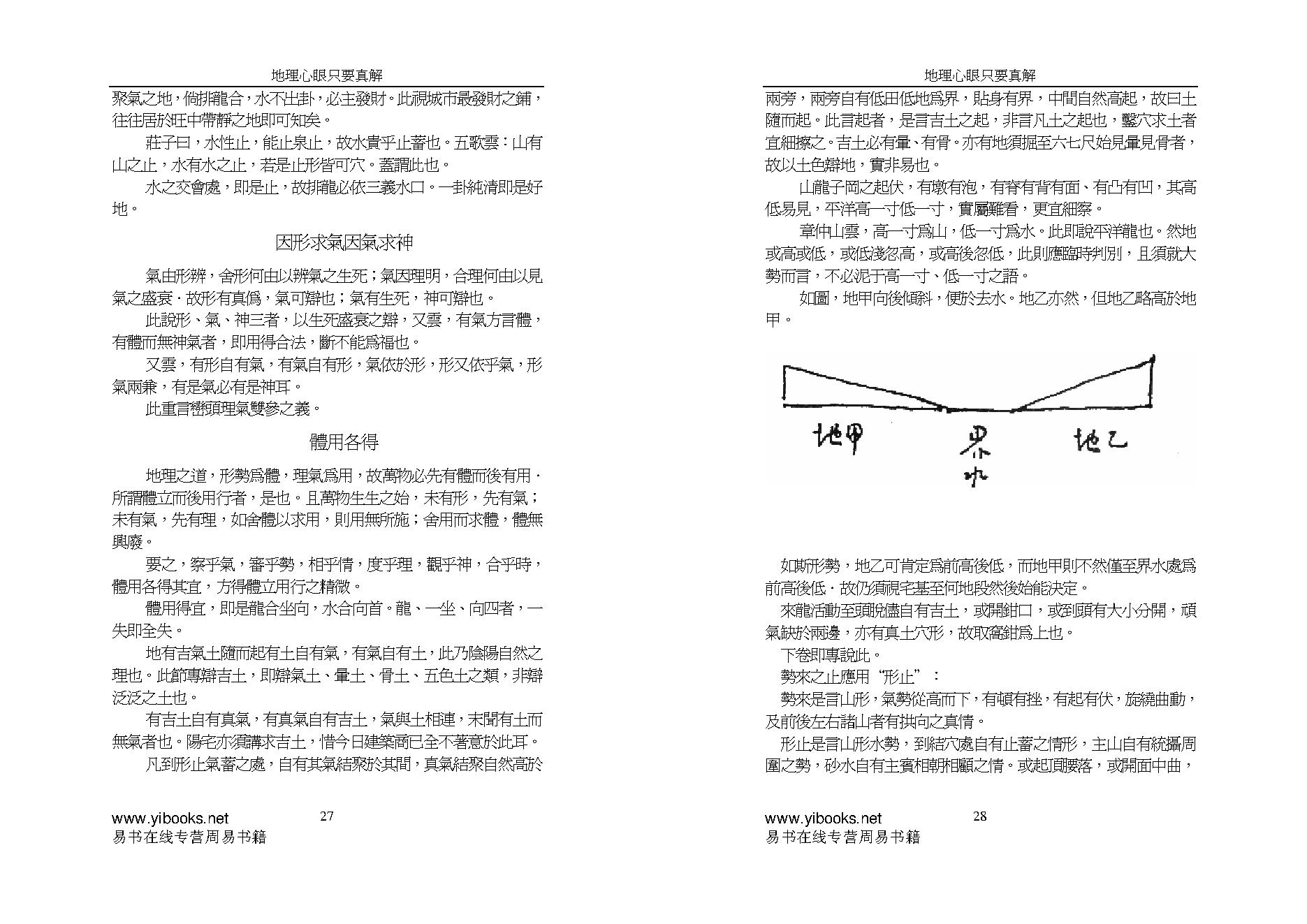 王亭之《地理心眼指要真解》.pdf_第14页