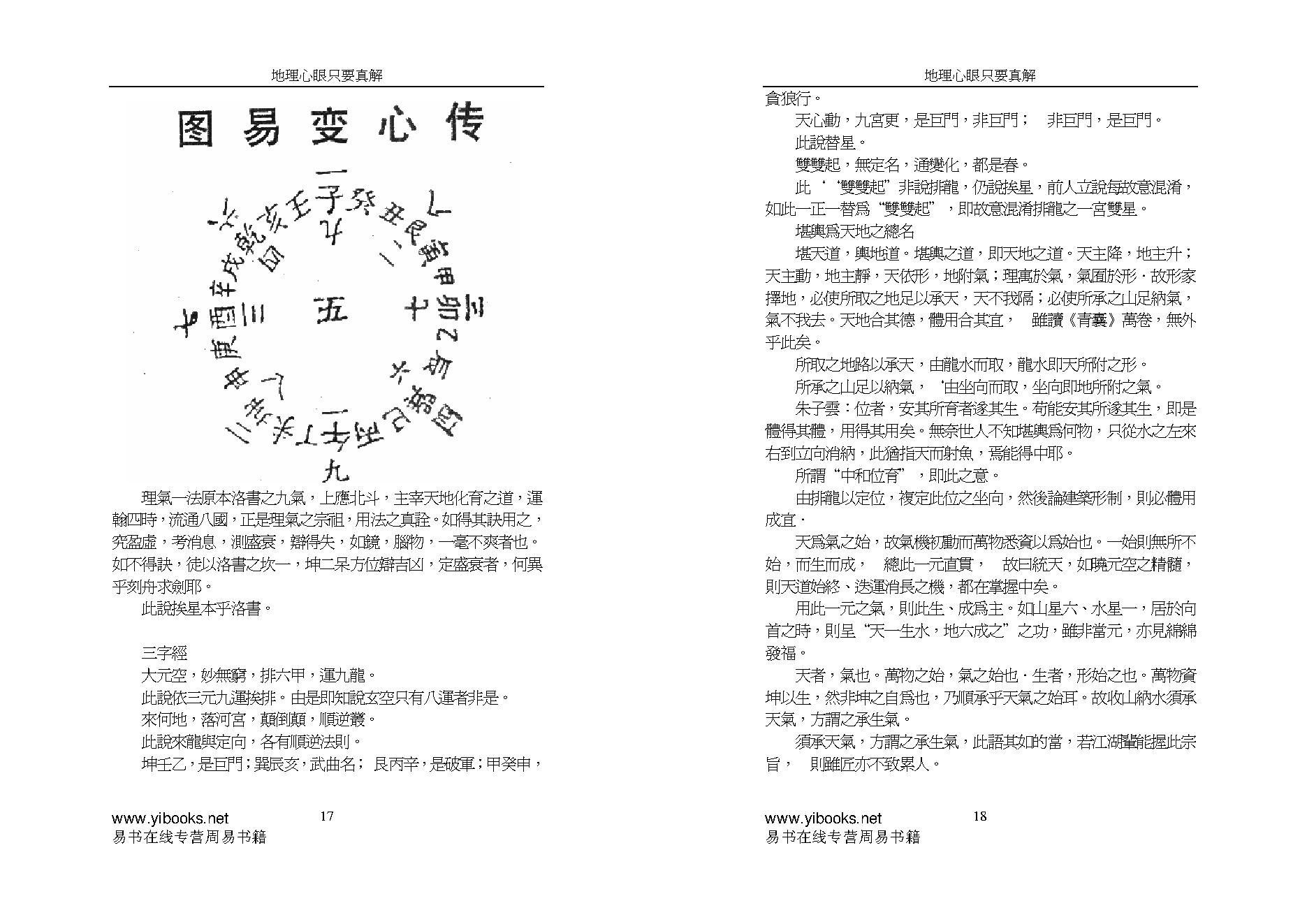 王亭之《地理心眼指要真解》.pdf_第9页