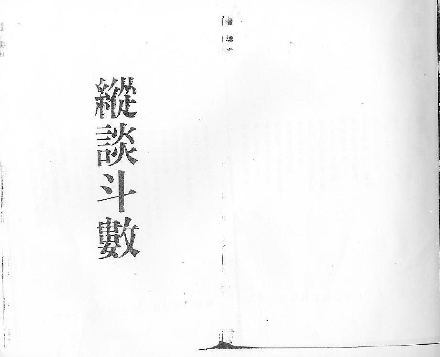 王亭之《谈斗数与玄空》.pdf_第5页