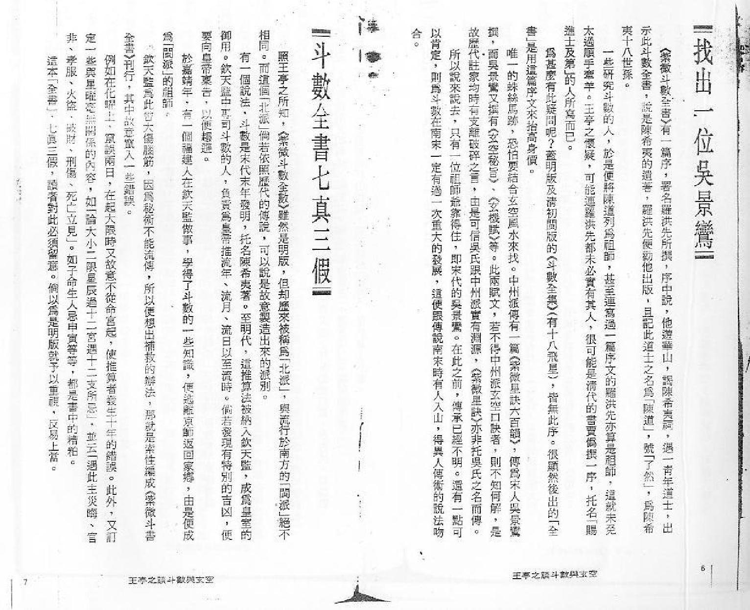 王亭之《谈斗数与玄空》.pdf_第8页