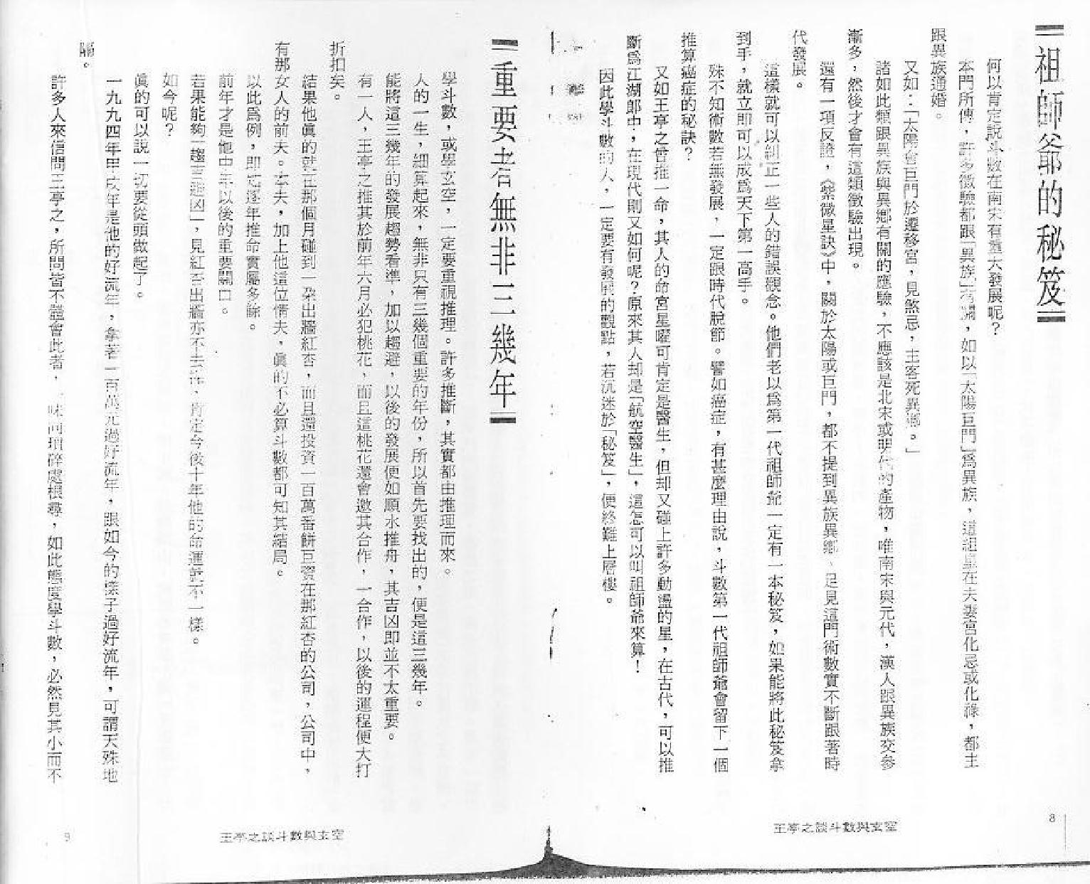 王亭之《谈斗数与玄空》.pdf_第9页