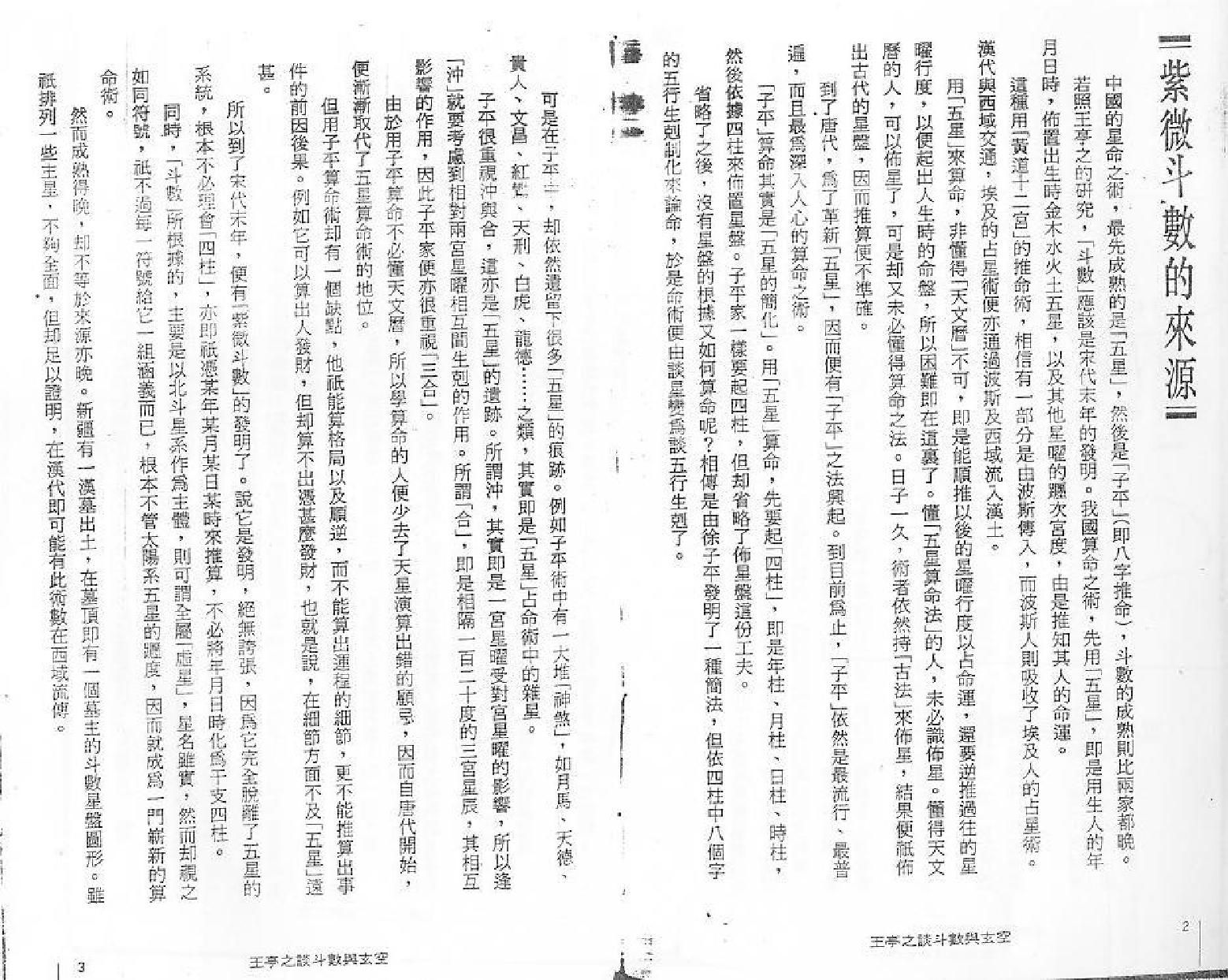 王亭之《谈斗数与玄空》.pdf_第6页