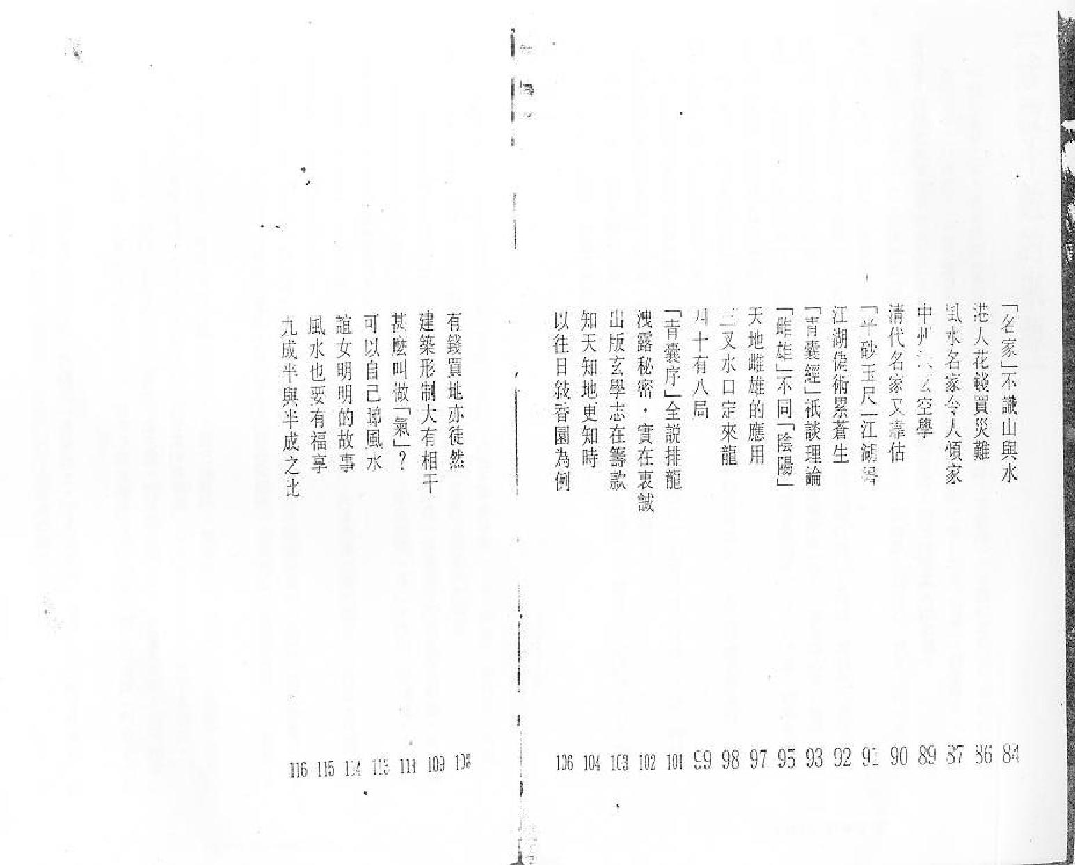 王亭之《谈斗数与玄空》.pdf_第4页