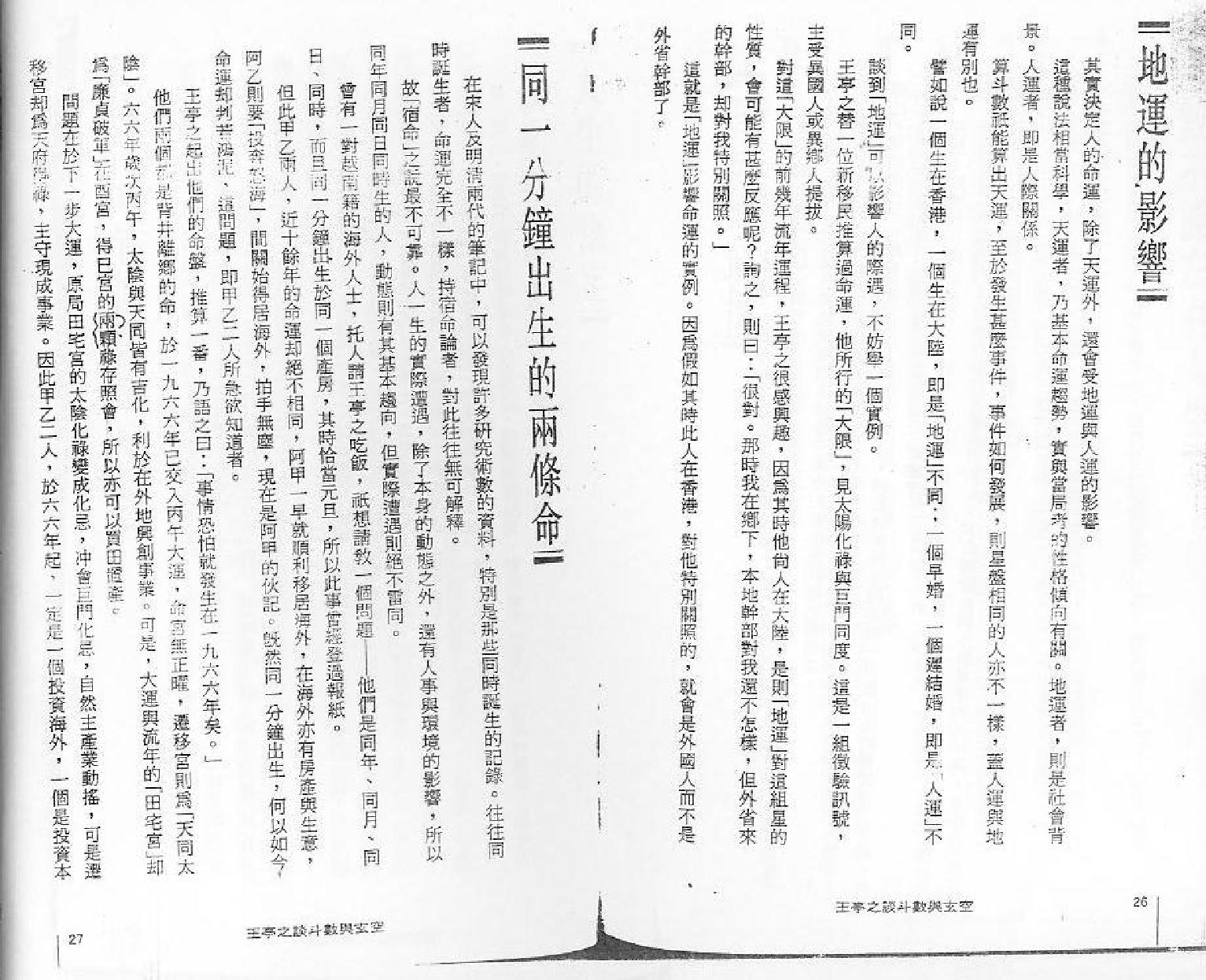 王亭之《谈斗数与玄空》.pdf_第18页