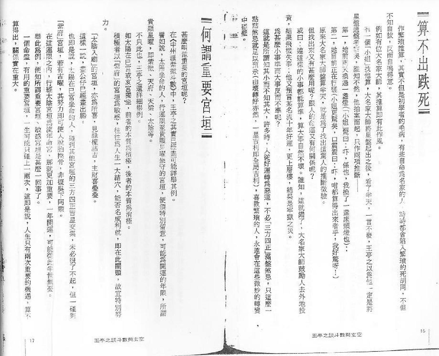 王亭之《谈斗数与玄空》.pdf_第13页