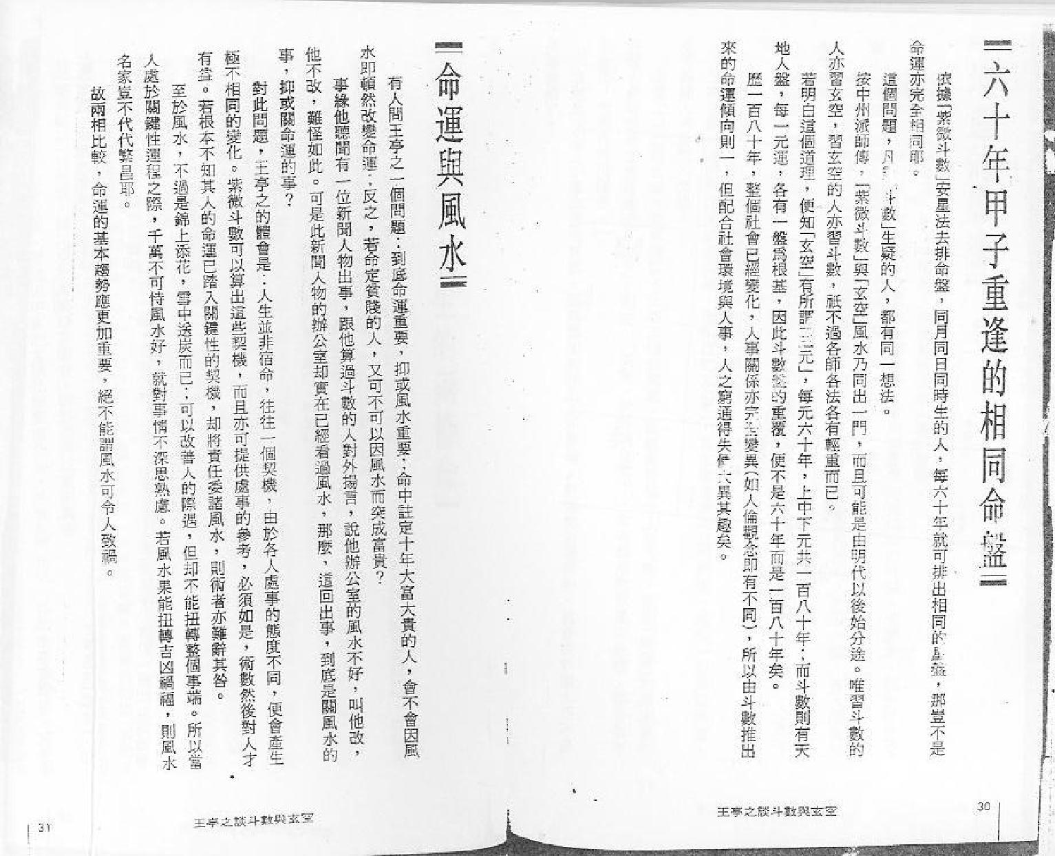 王亭之《谈斗数与玄空》.pdf_第20页