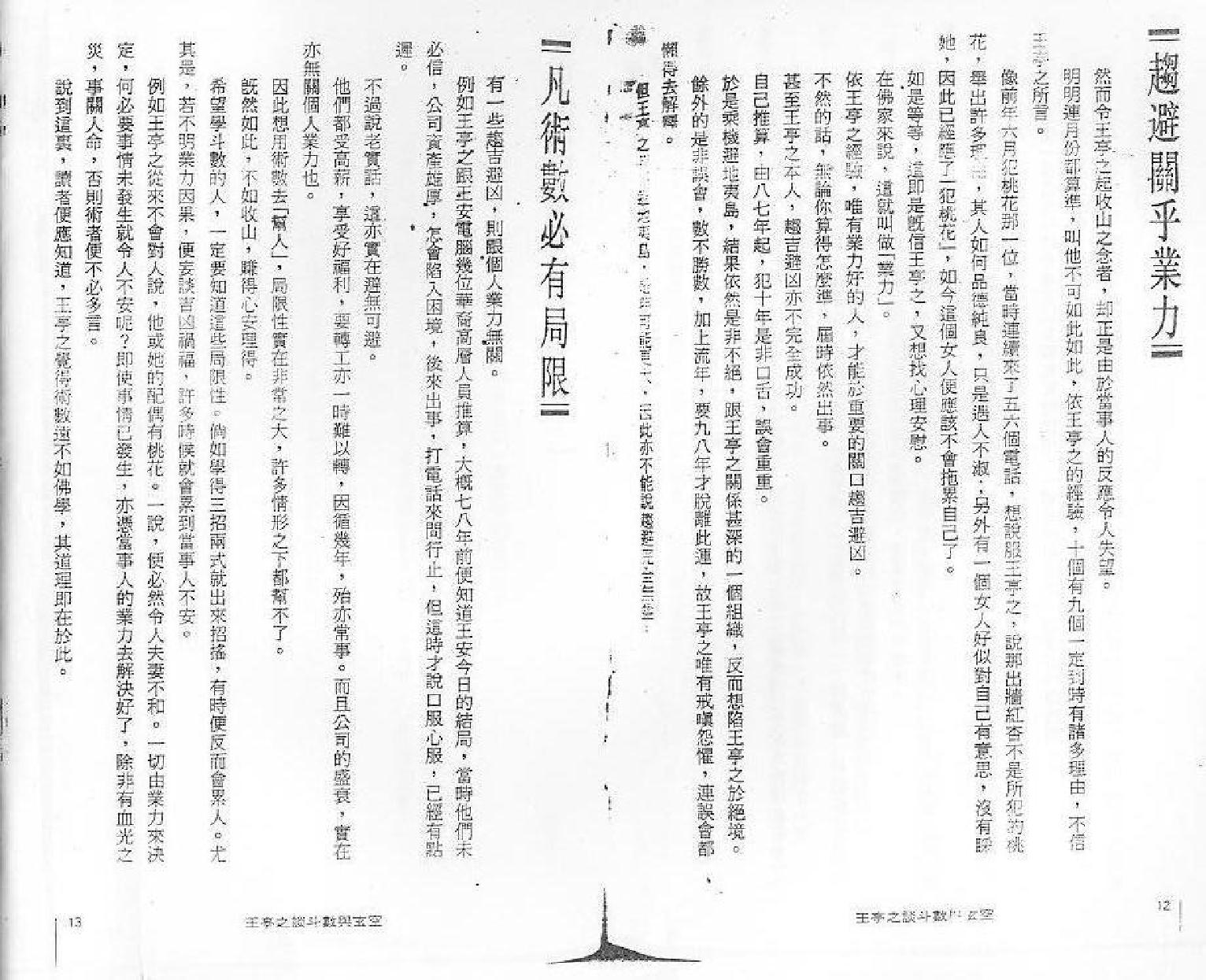 王亭之《谈斗数与玄空》.pdf_第11页